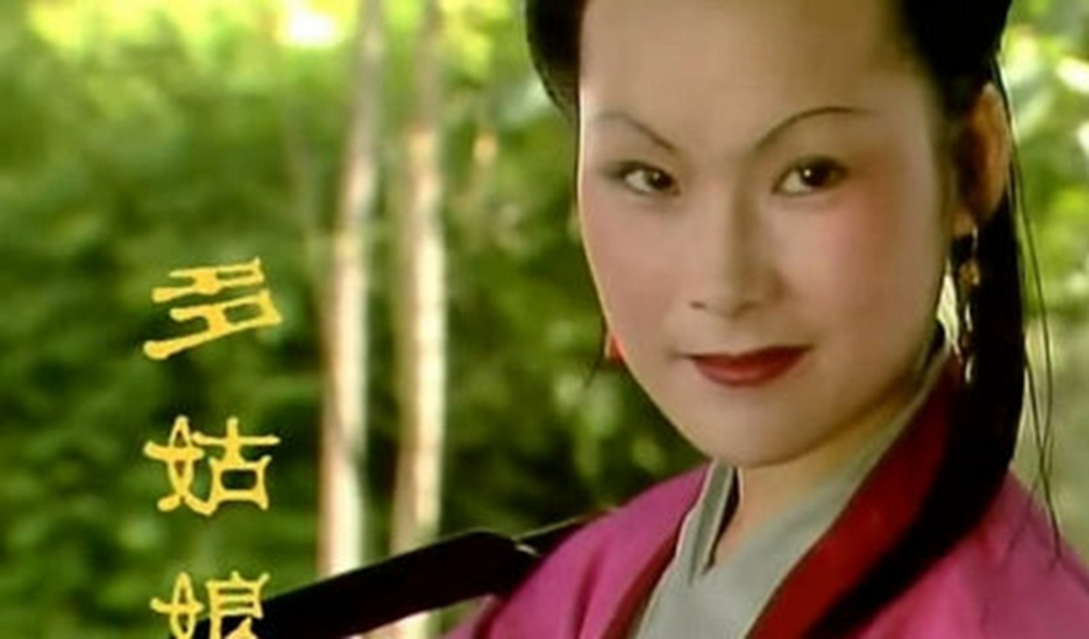 多姑娘:红楼梦里既风流多情又仗义豪侠的女子.