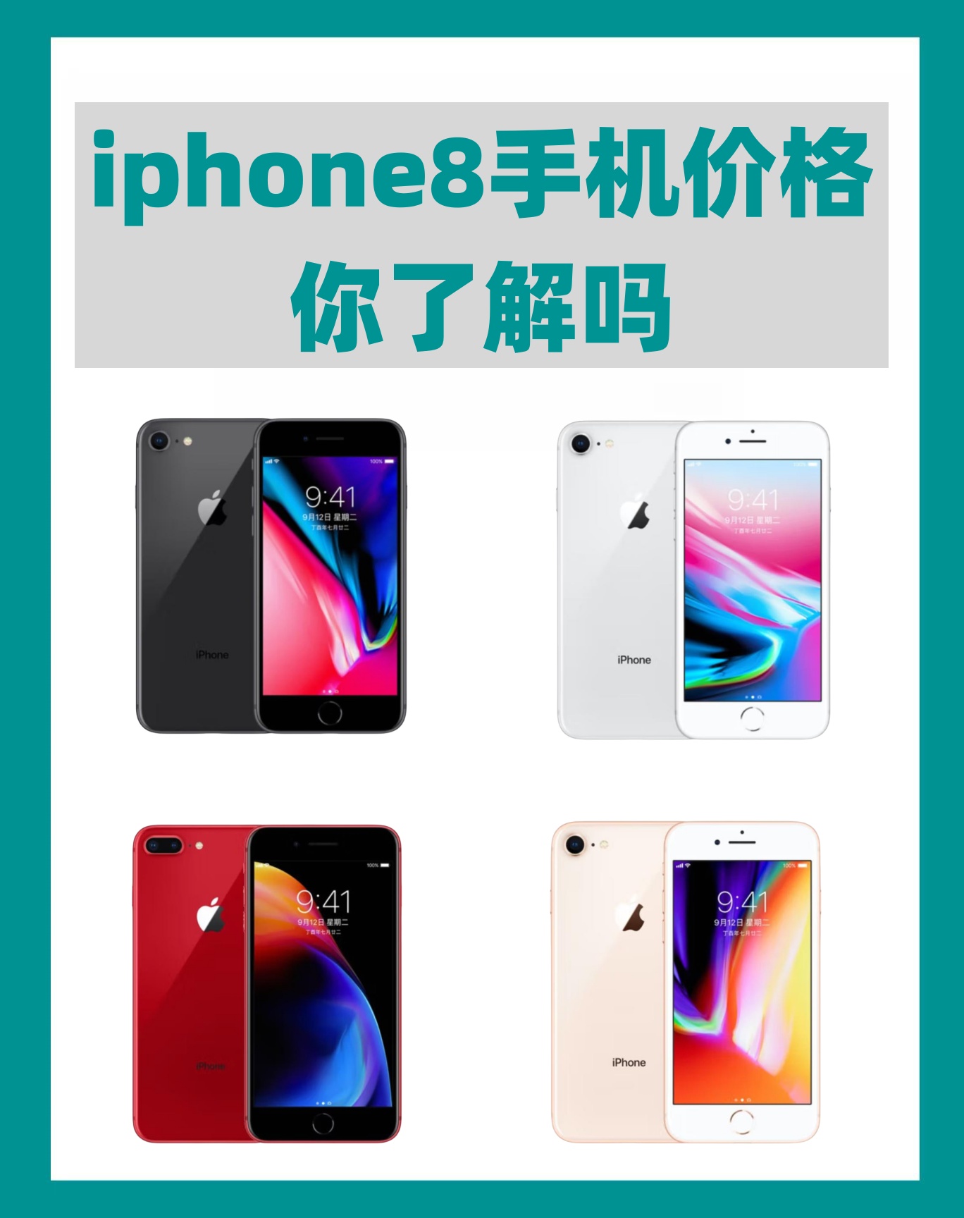 iphone8什么时候上市的图片