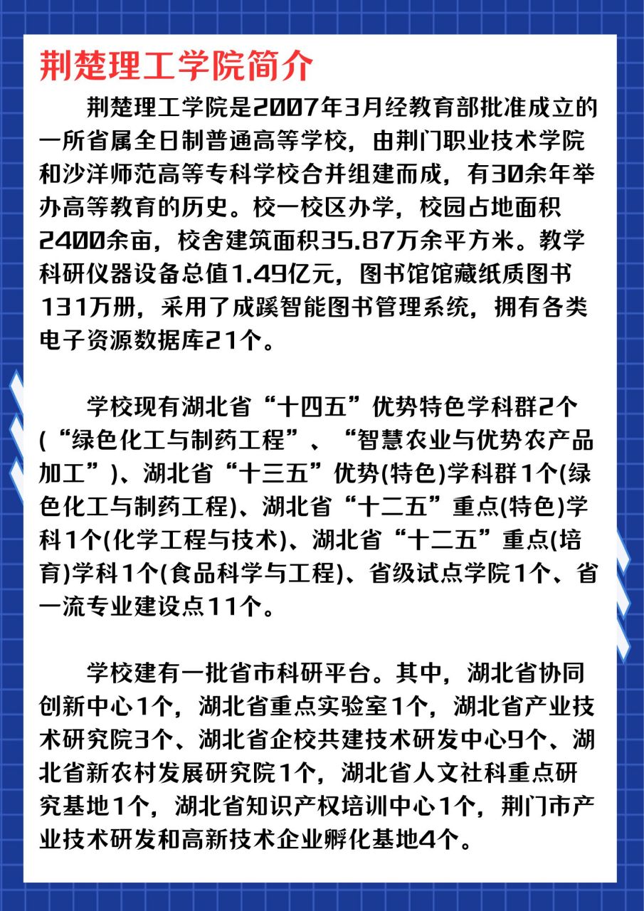 荆楚理工学院历任校长图片