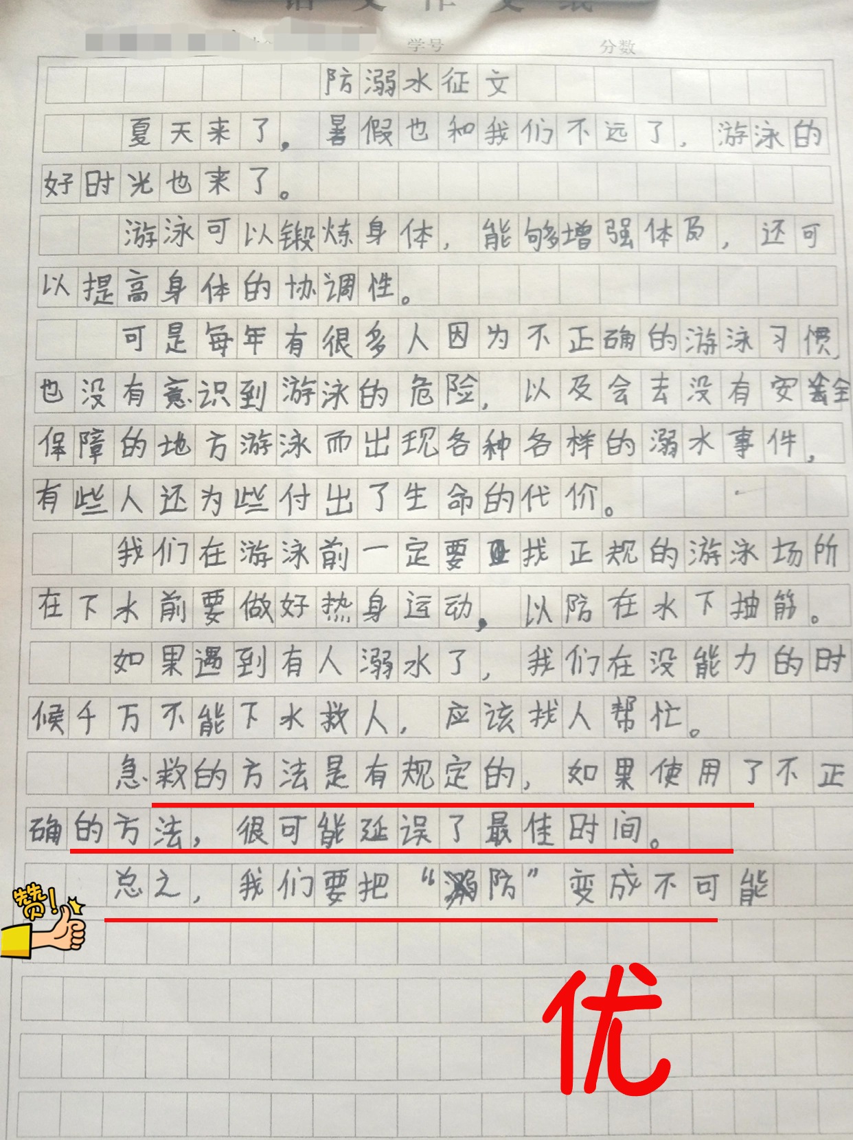 防溺水观后感300字优秀作文
