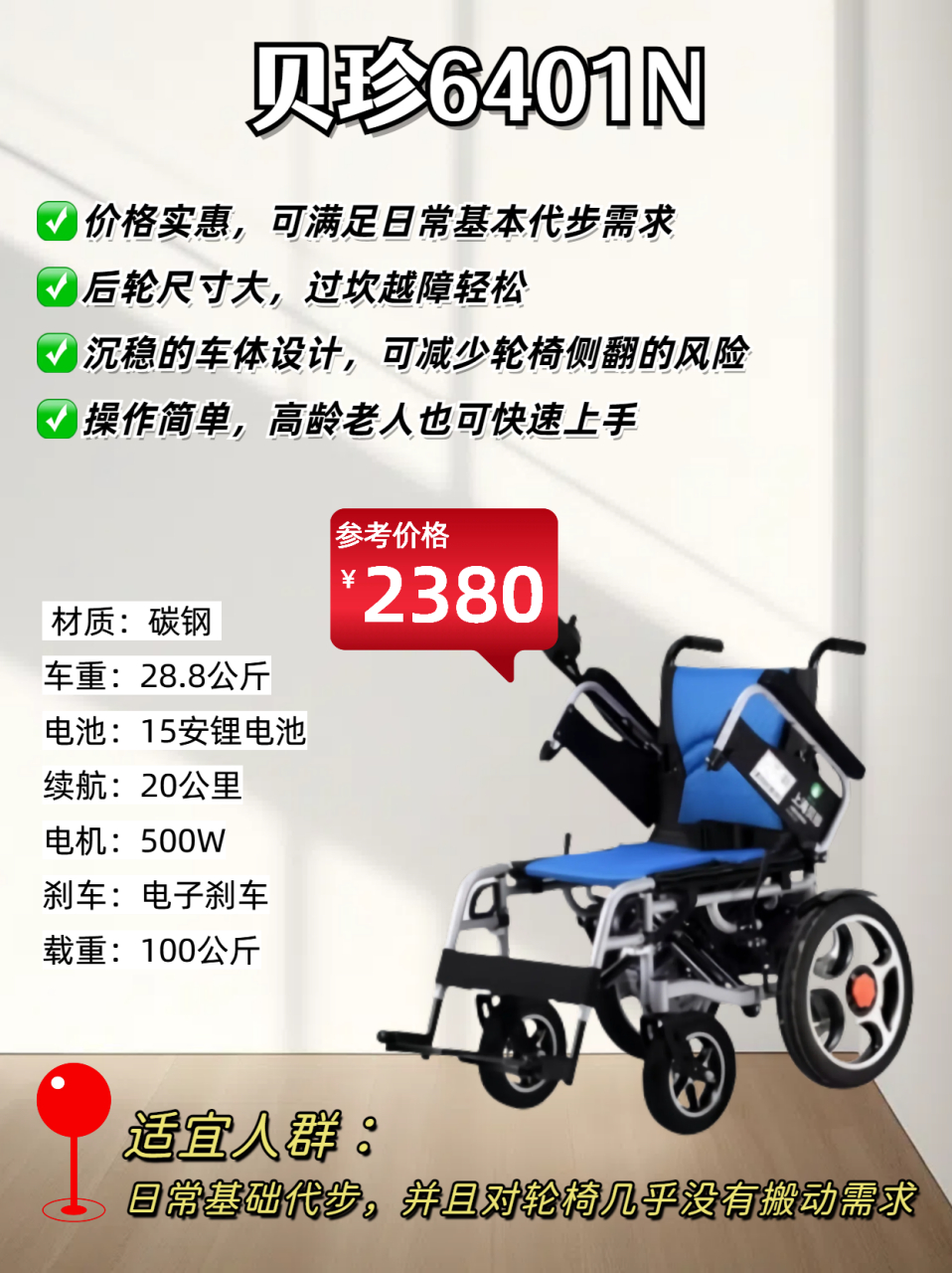 看完不踩雷 2024年买电动轮椅,2000-30000元价位段,重点看这8款!