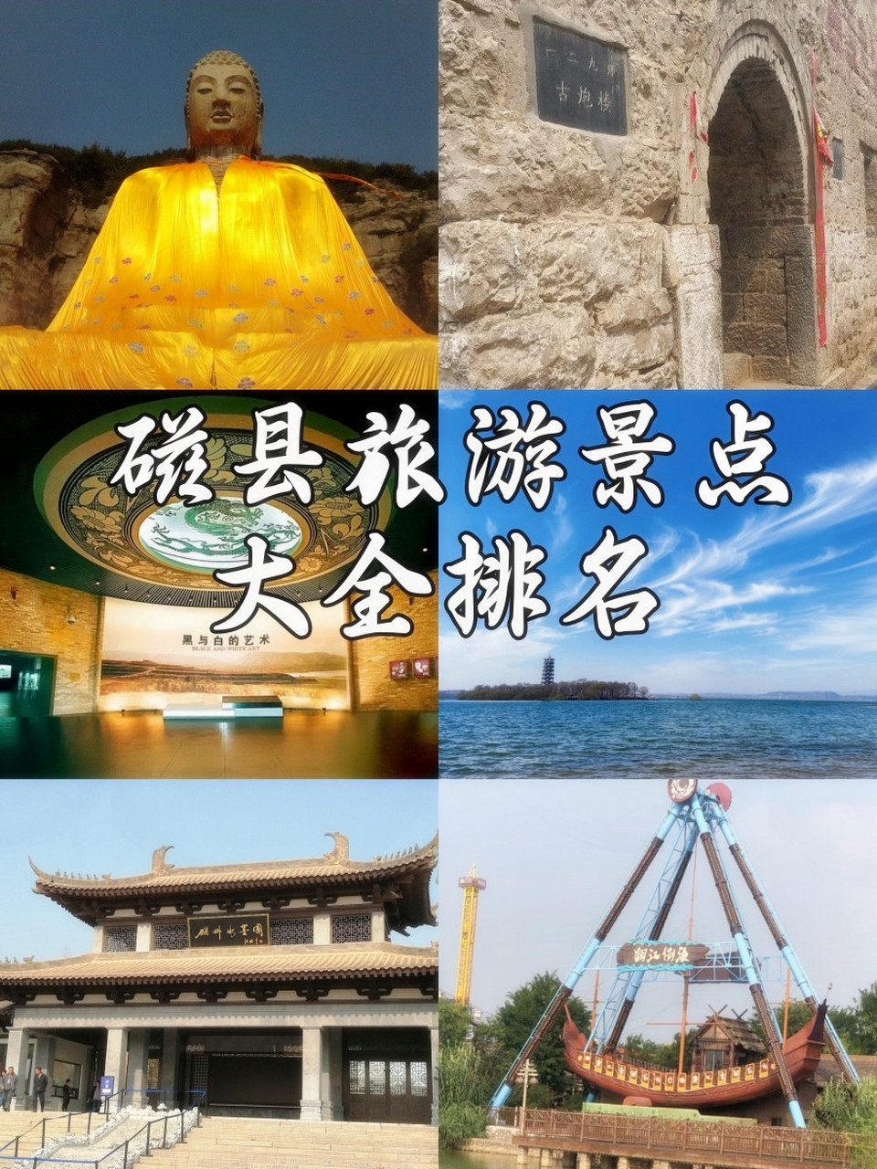 邯郸磁县免费景区大全图片