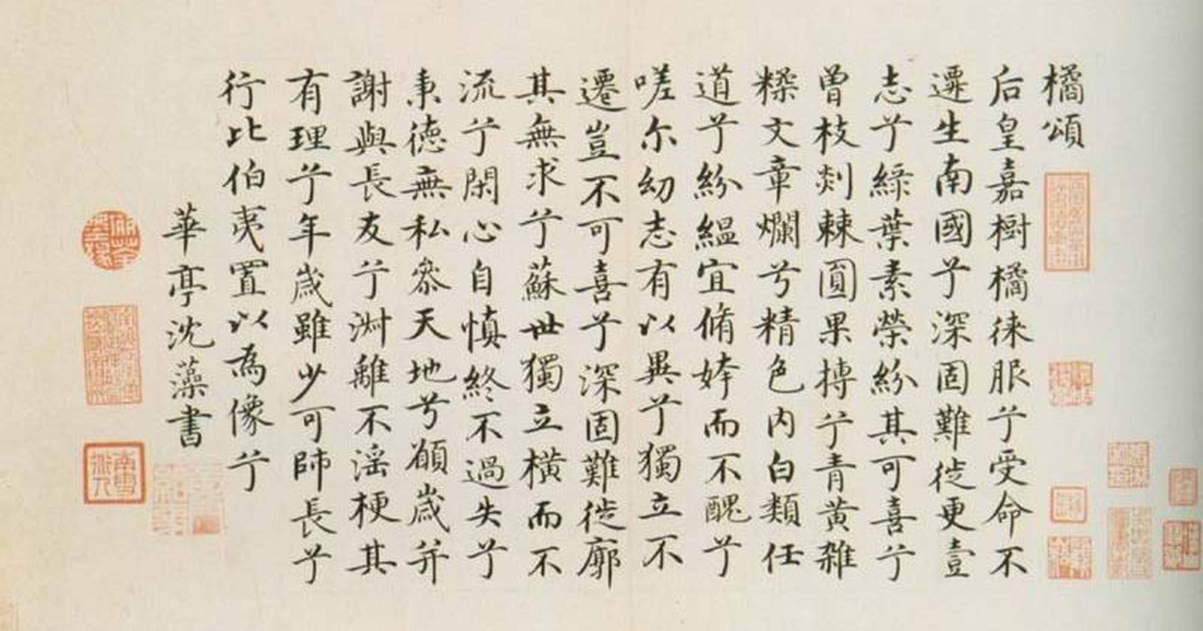 明代"台阁体"代表人物沈藻楷书《橘颂》,纸本, 纵27.6cm ,横47.