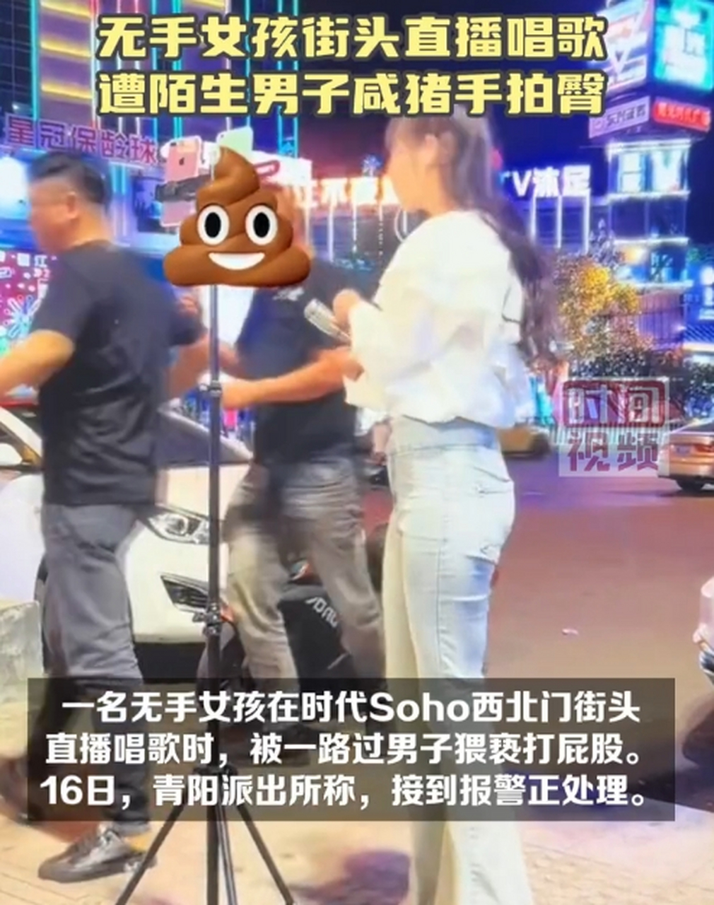 无手女孩街头直播唱歌,遭陌生男子咸猪手拍臀.