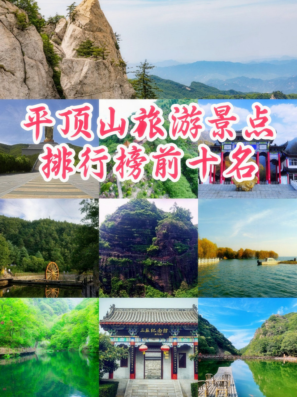 尧山旅游景点排名前十图片