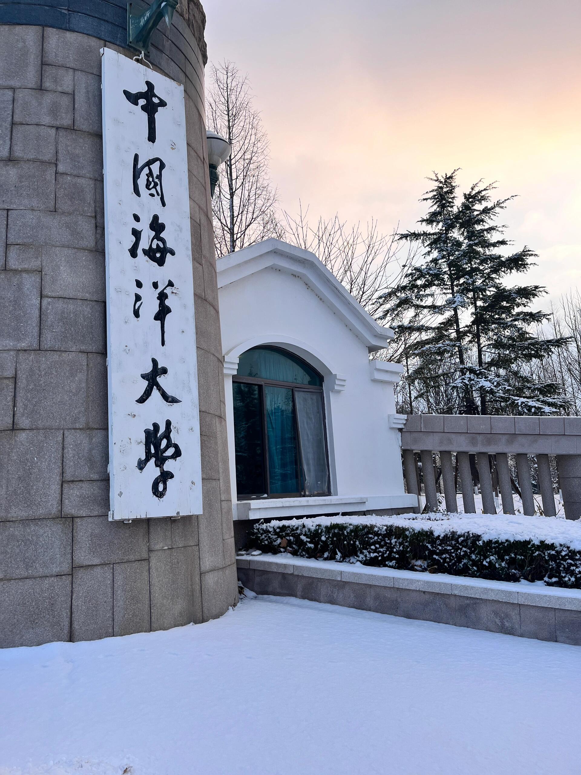 青岛海洋大学图片大全图片