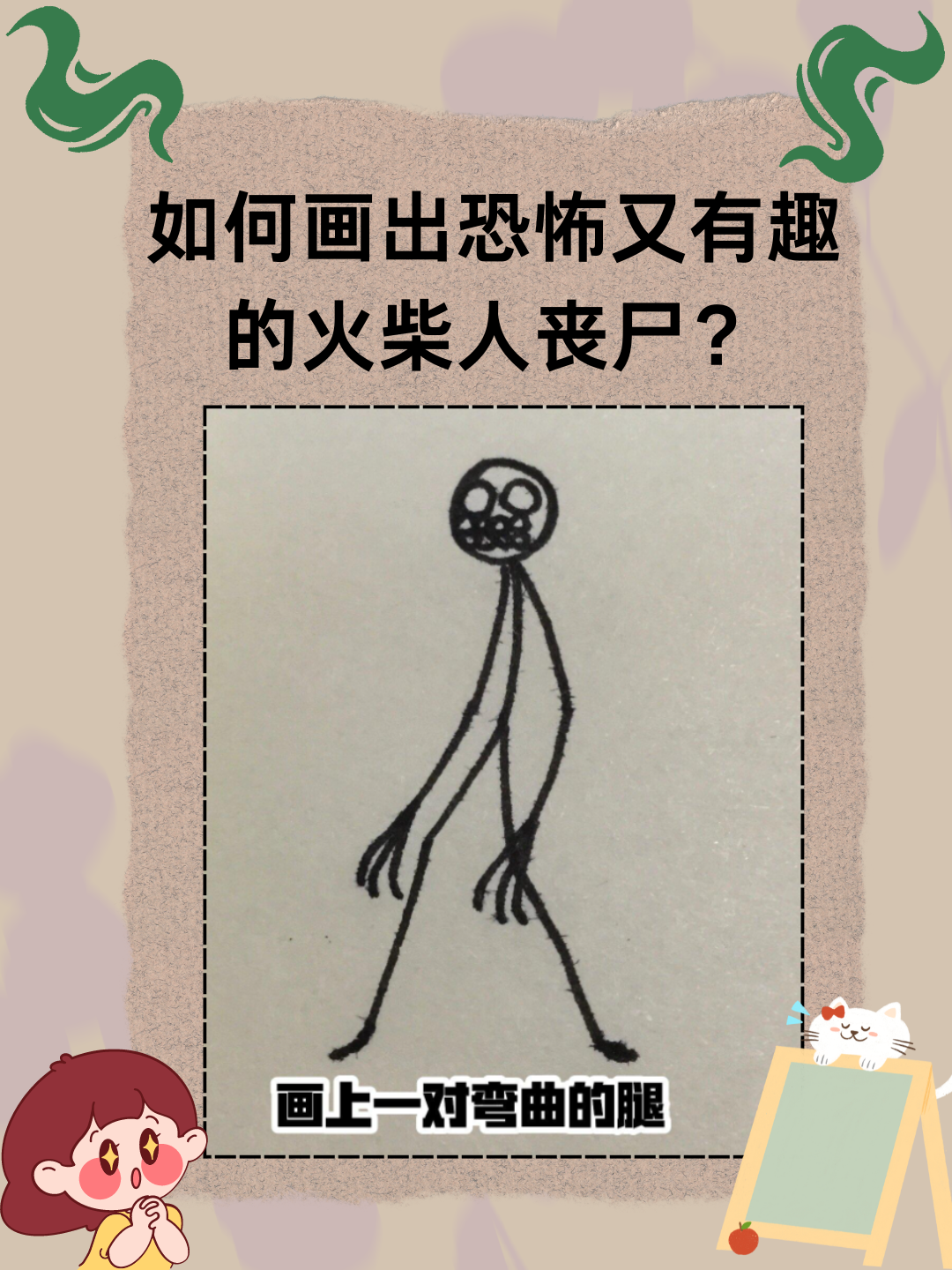 我最近认识了一个恐怖又有趣的艺术形象,那就是火柴人丧尸.