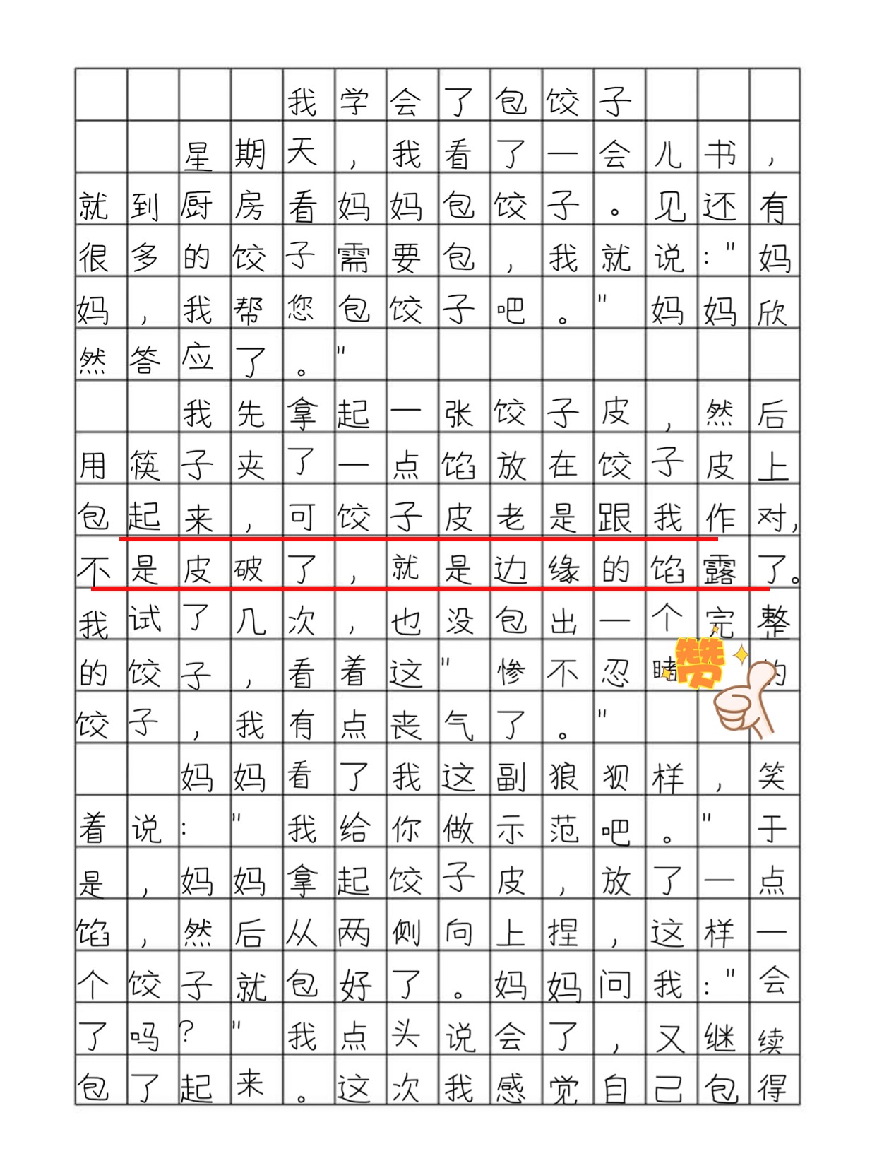 我学会了什么作文四年级400字