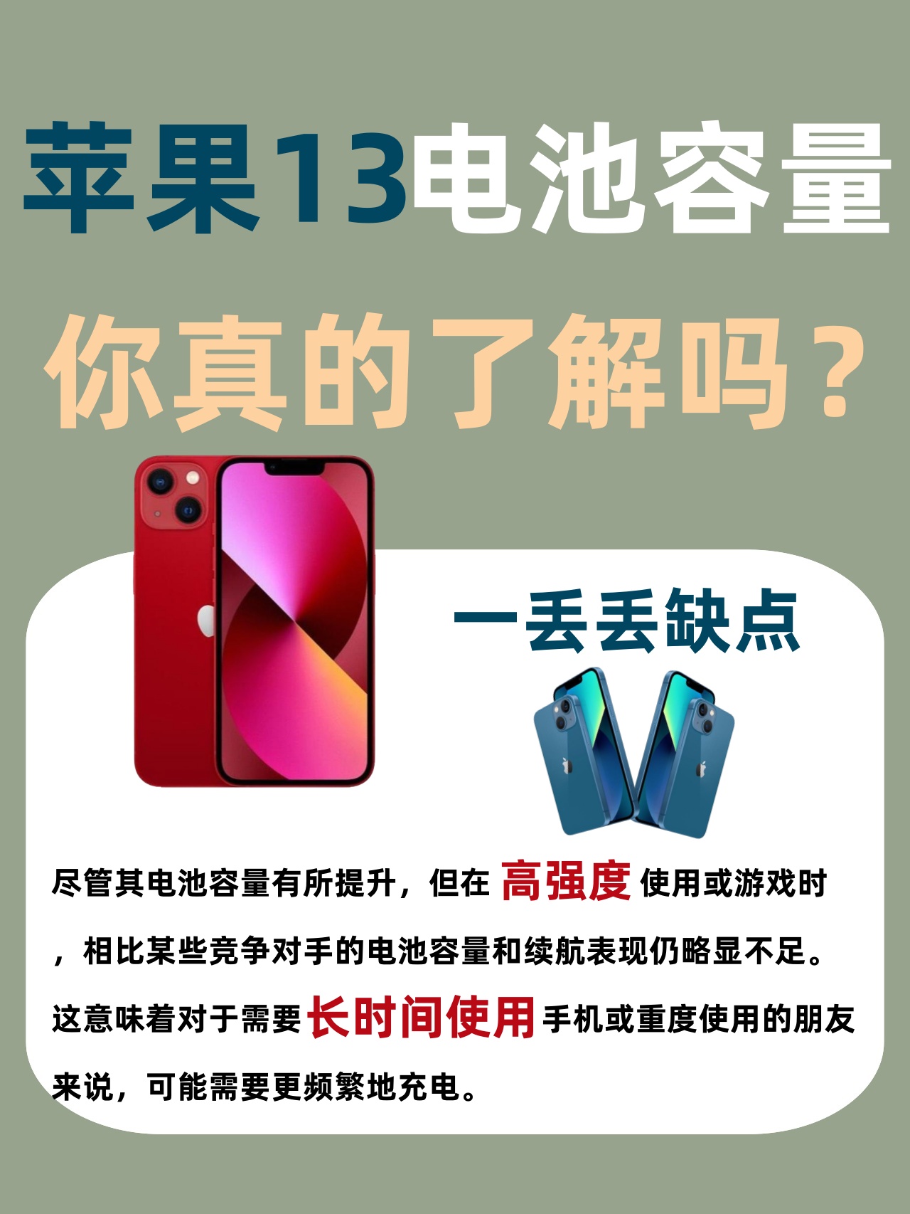 苹果13电池容量,你真的了解吗?