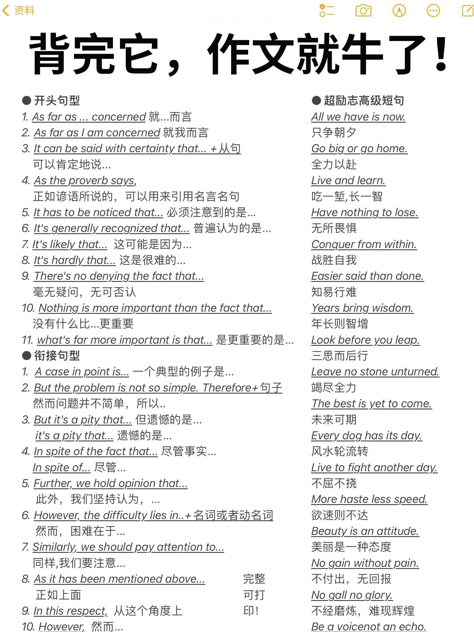 关于价值观的英语作文万能句子(关于价值观的英语演讲)