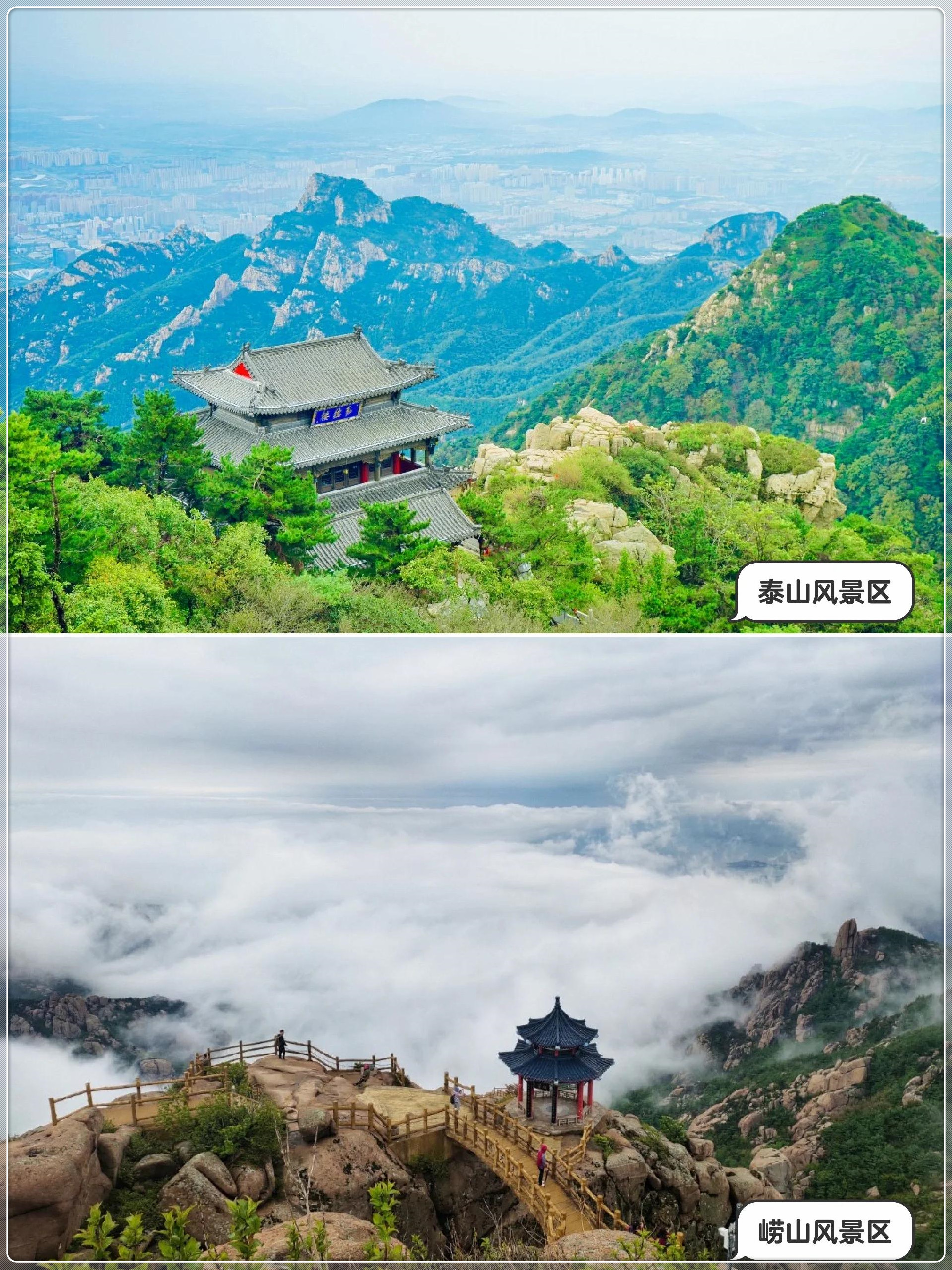 山东旅游必去景点图片