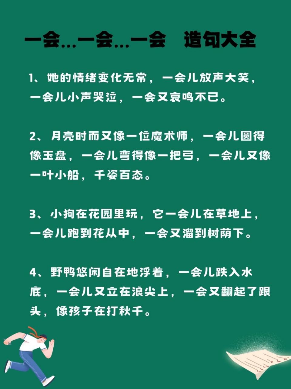 二年级万能排比句"一会.一会.一会"造句大全!