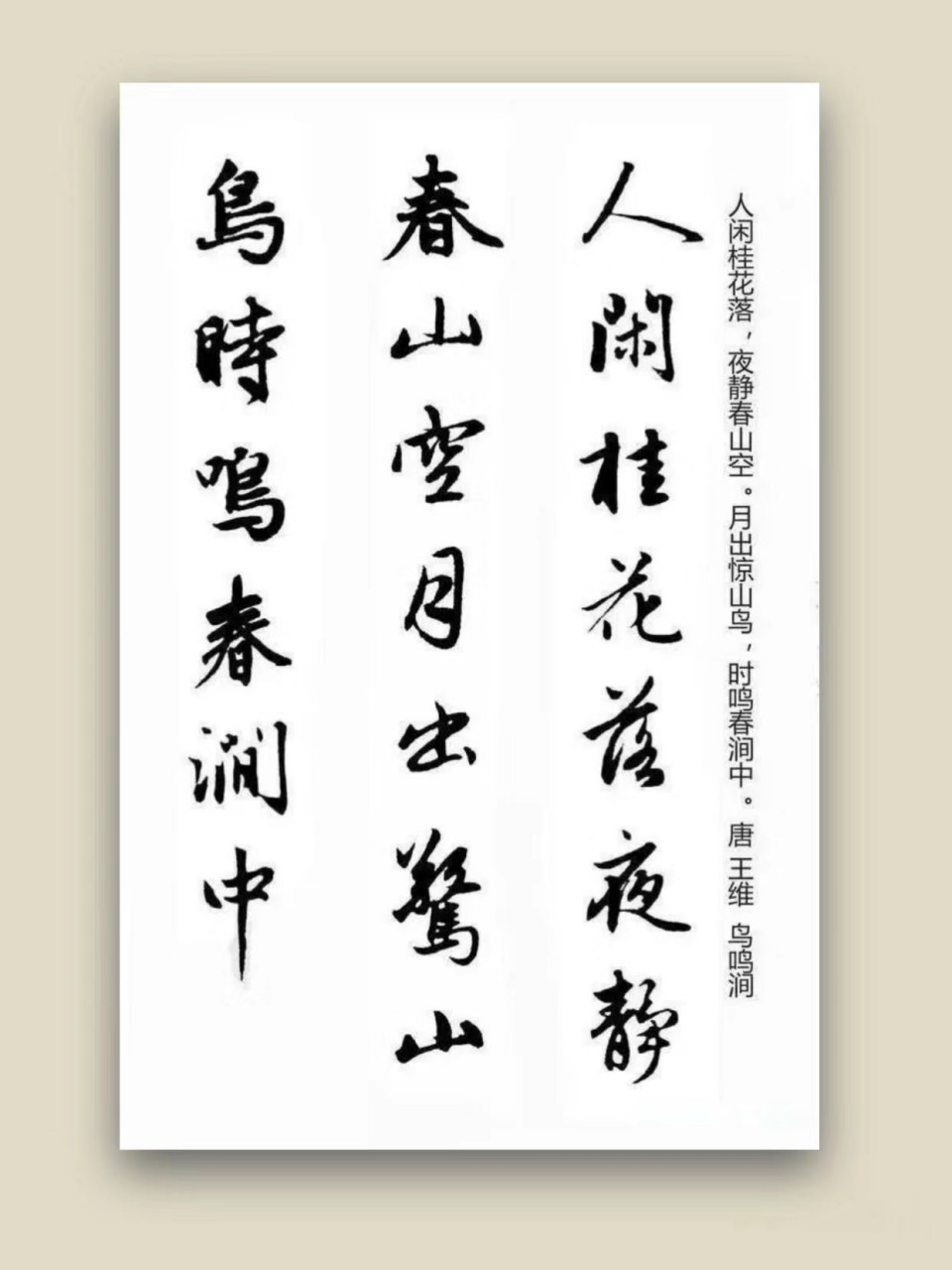 赵孟頫行书集字古诗八首,太漂亮了,越看越喜欢,看过的都收藏了.