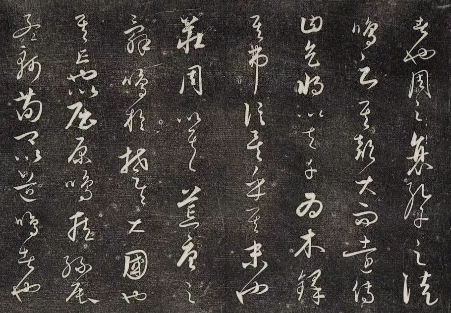 饶介草书《送孟东野序》:用笔清劲