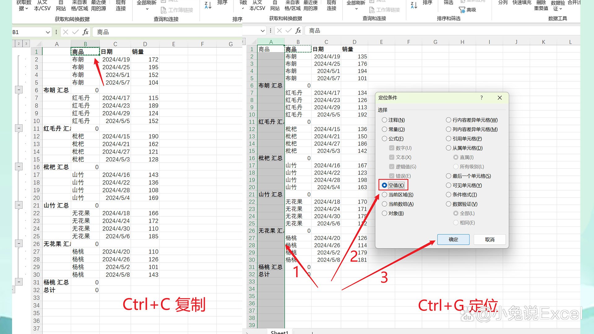 excel重复数据合并汇总