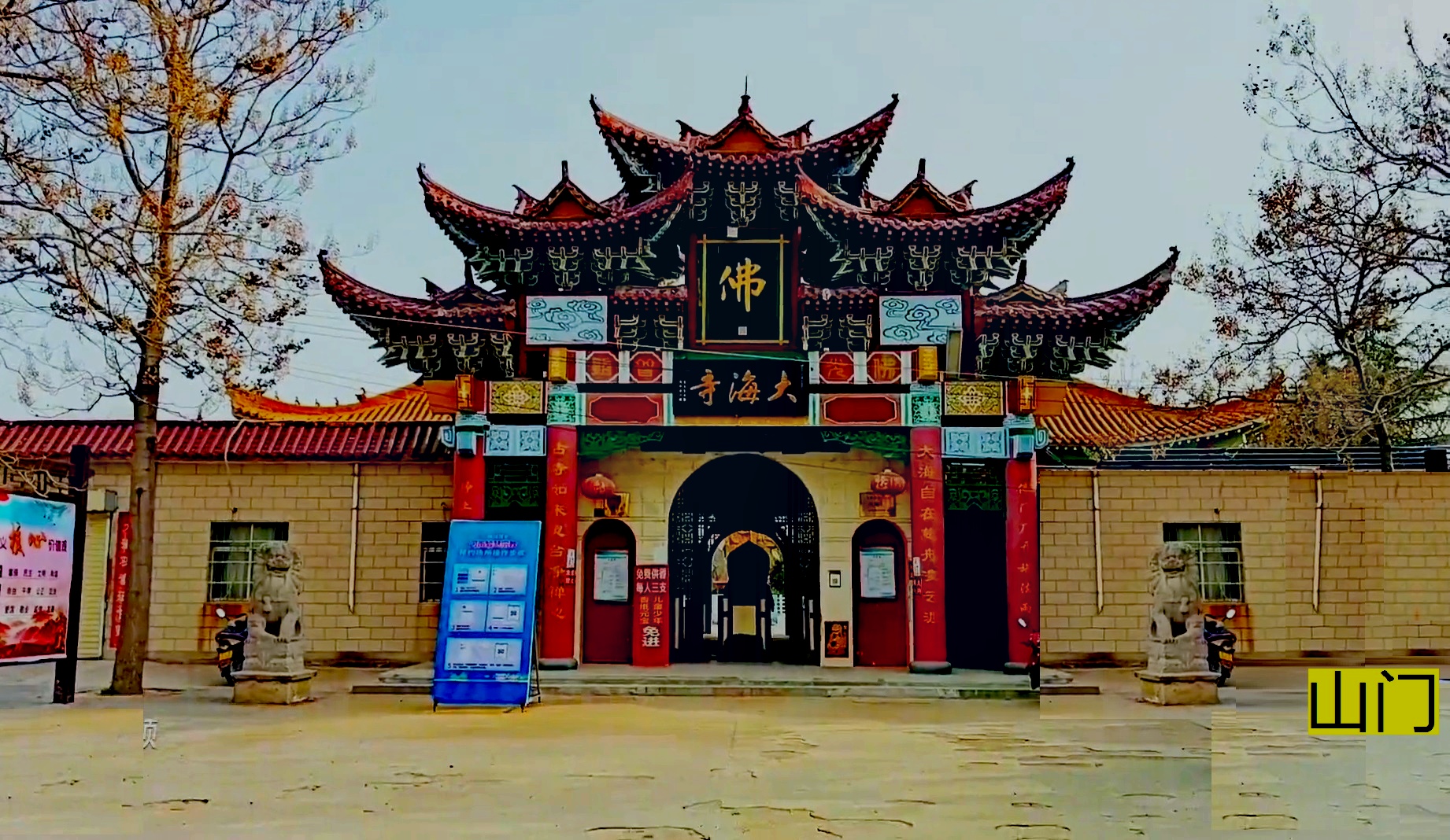 荥阳大海寺图片图片