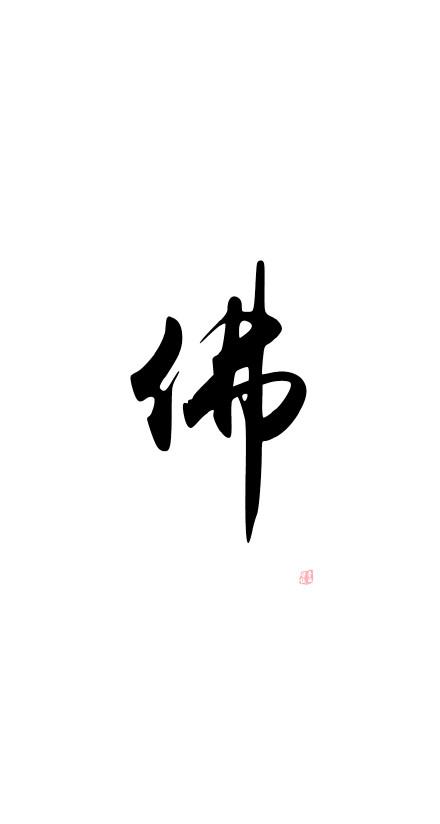 壁纸分享,感受佛系文化,刹那升华,宁静静心