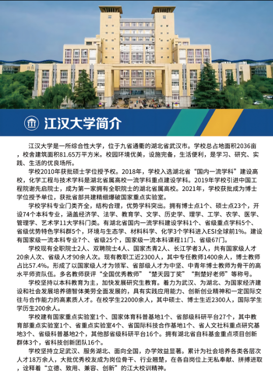 江汉大学本科助学班2024年招生简章