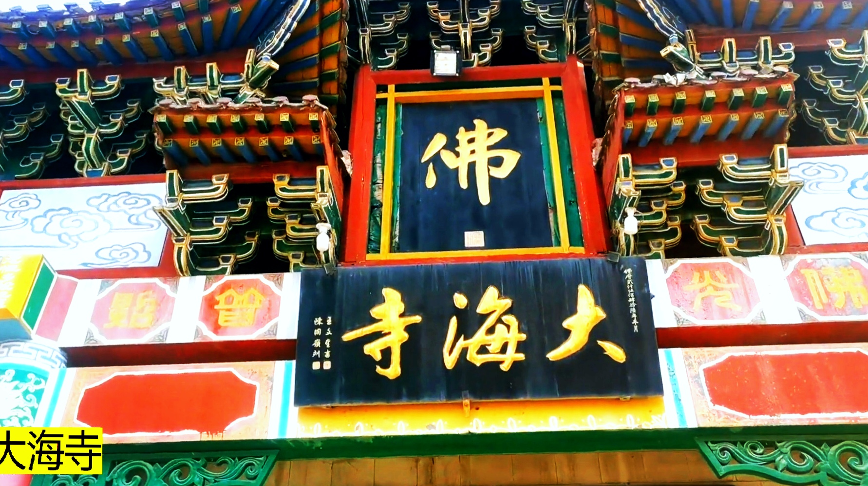 李世民曾在此治愈眼疾,千年古刹,荥阳大海寺(1)