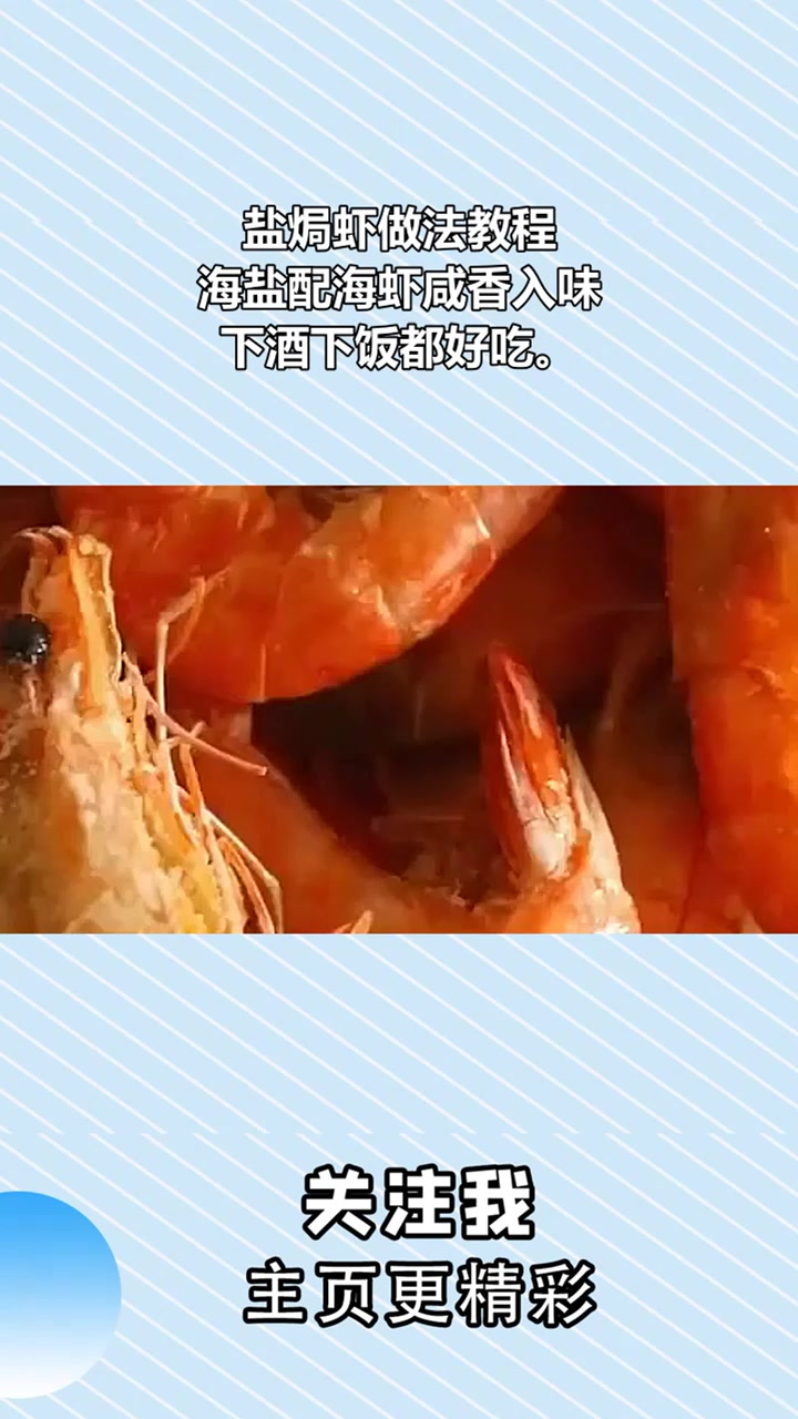 盐焗虾的做法图片
