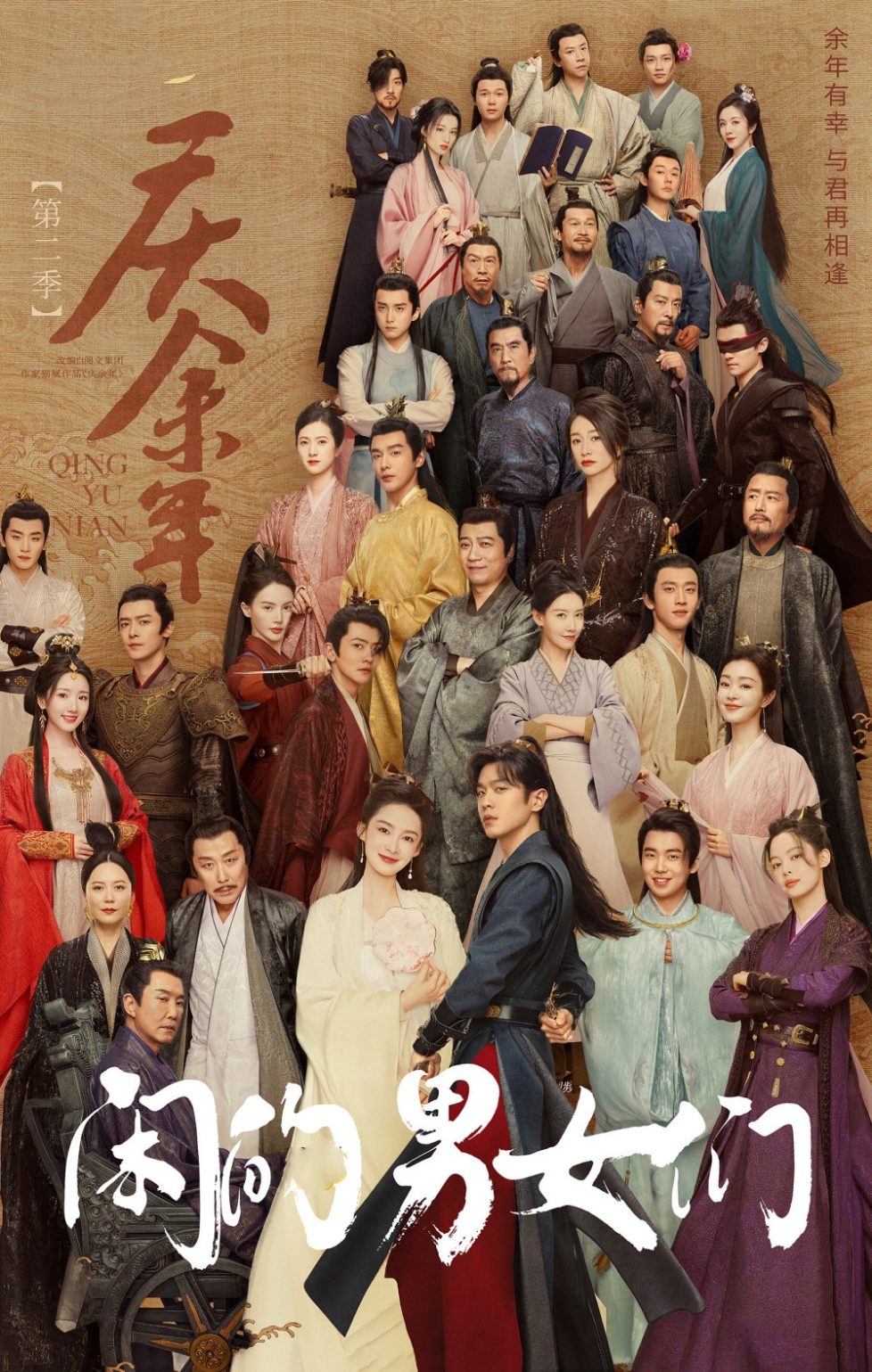 庆余年 剧王# 《庆余年2》开播一个小时热度破30000,这是目前为止的