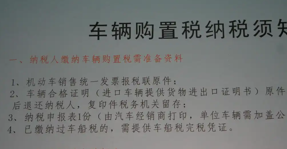 24年新车购置税怎么算,新能源汽车免税有限制,税收又该如何计算