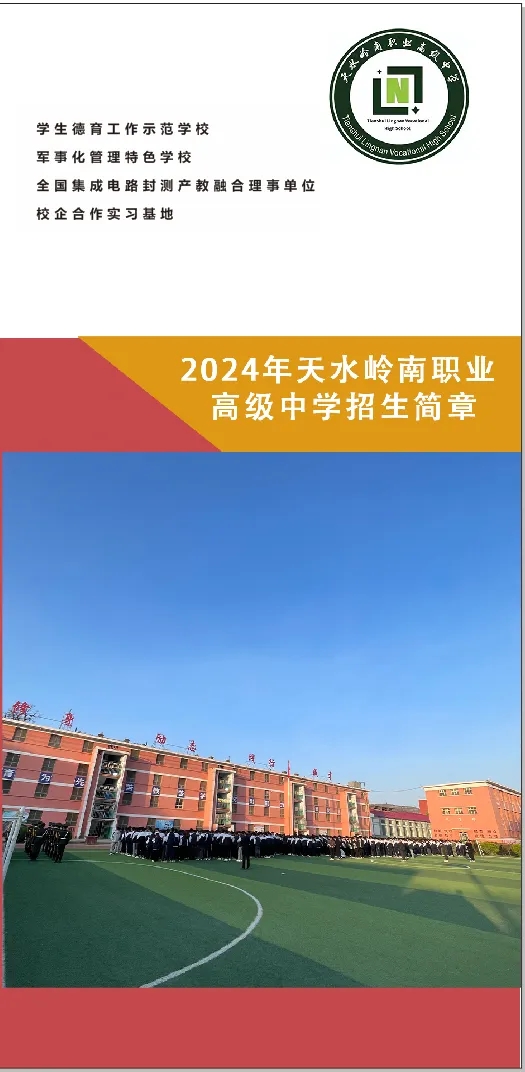 天水职业学院图片