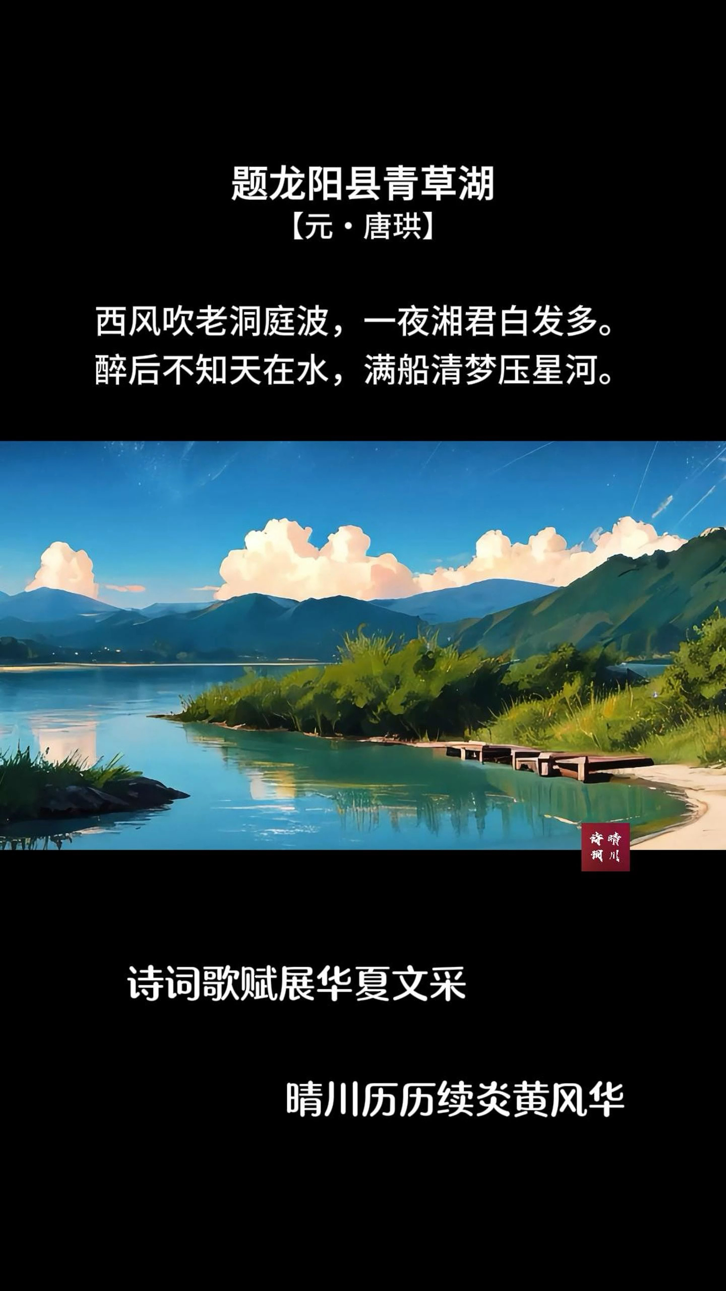 题龙阳县青草湖【元唐珙】