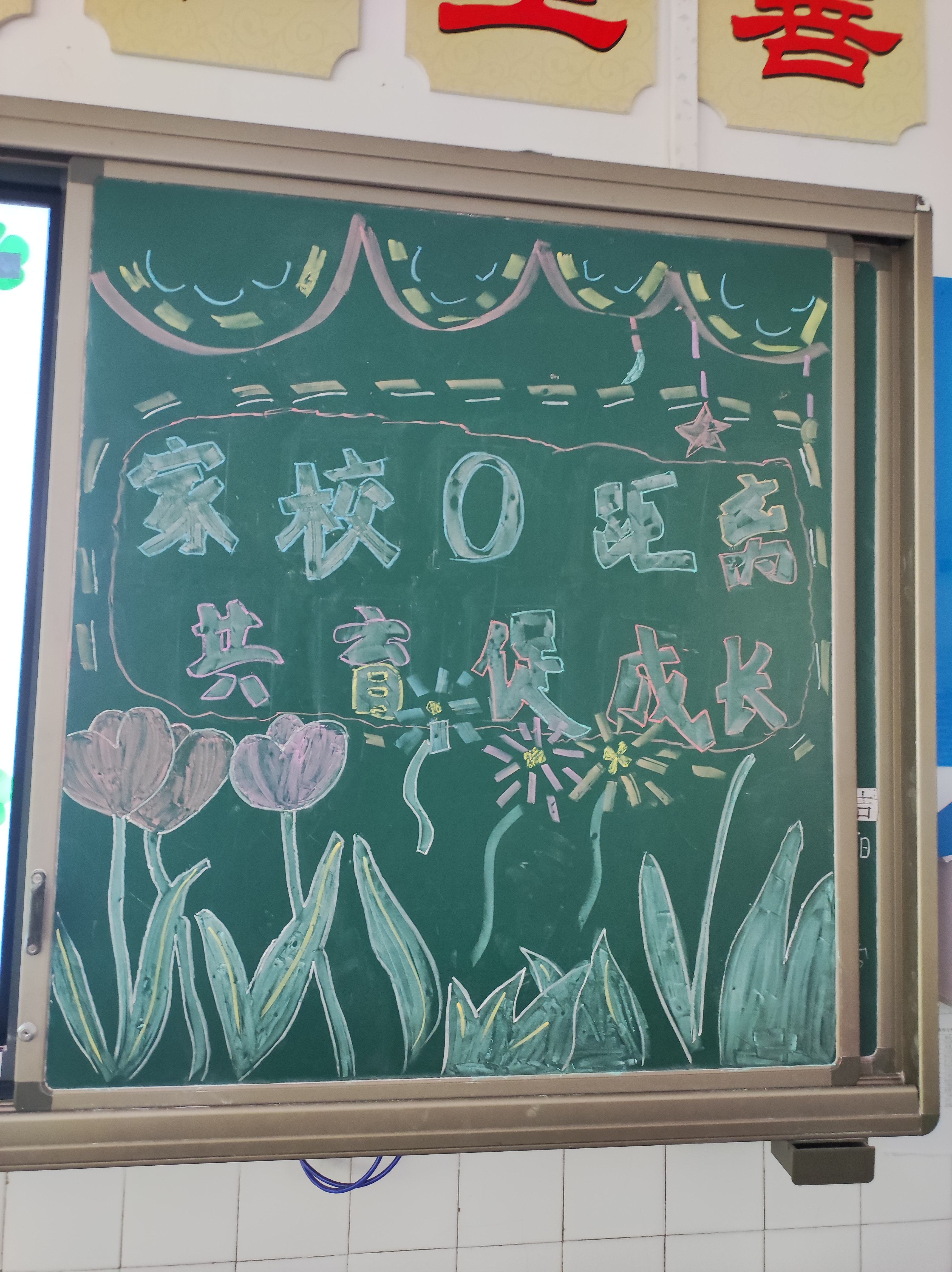 小学家长会[干杯]