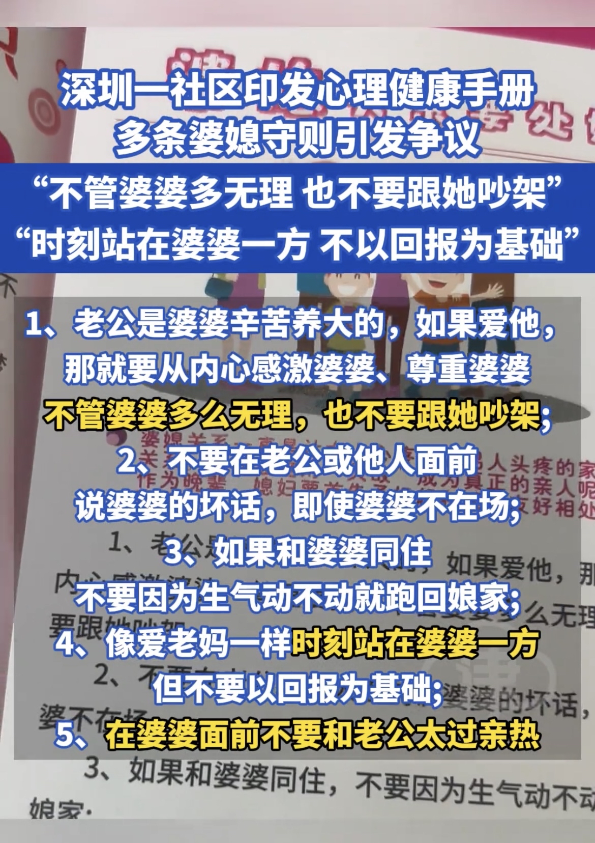 也不要跟她吵架"时刻站在婆婆一方 不以回报为基础 1老公是婆婆