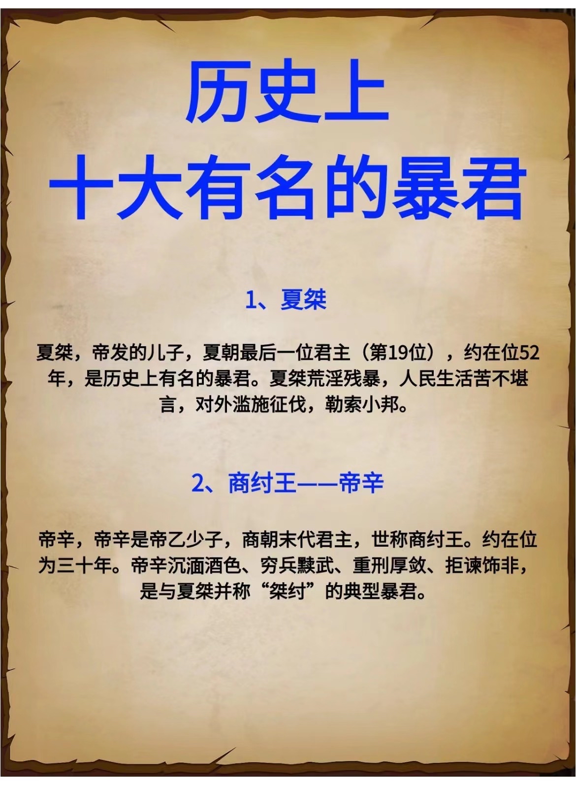 历史上最可怕的皇帝