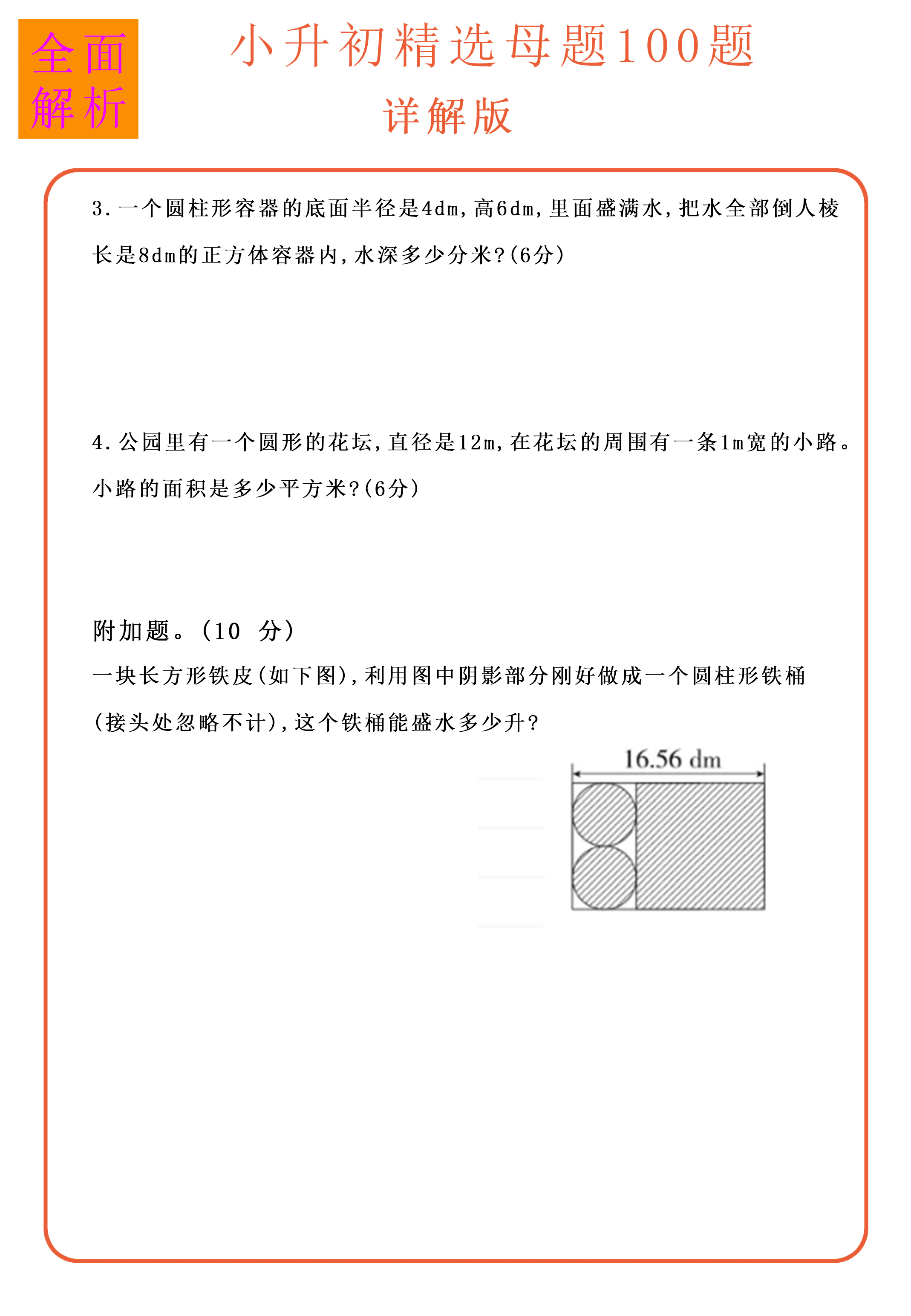 小升初数学补差专项(基础)的简单介绍 小升初数学补差专项(基础)的简单介绍