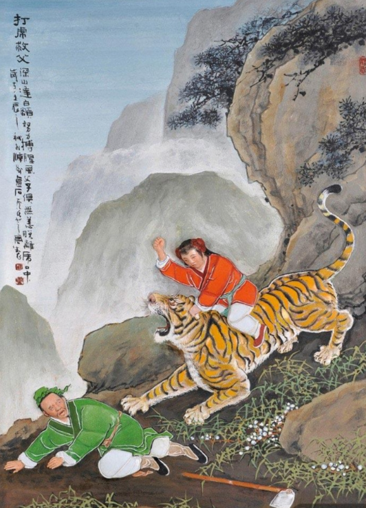 穿越时空的孝行19,扼虎救父