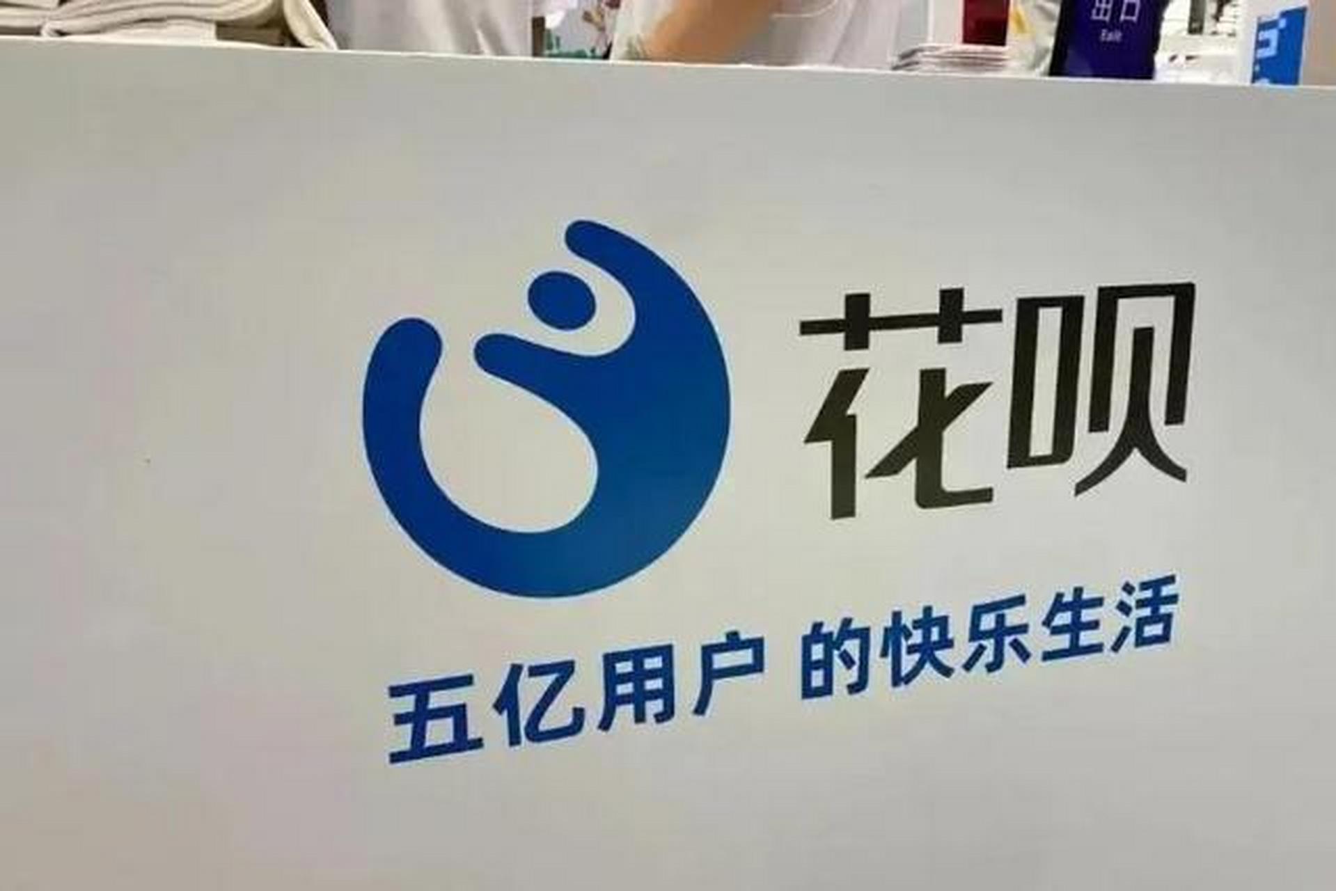 阿里巴巴联合创始人马云推出的支付宝花呗新服务,以智能分期和个性化