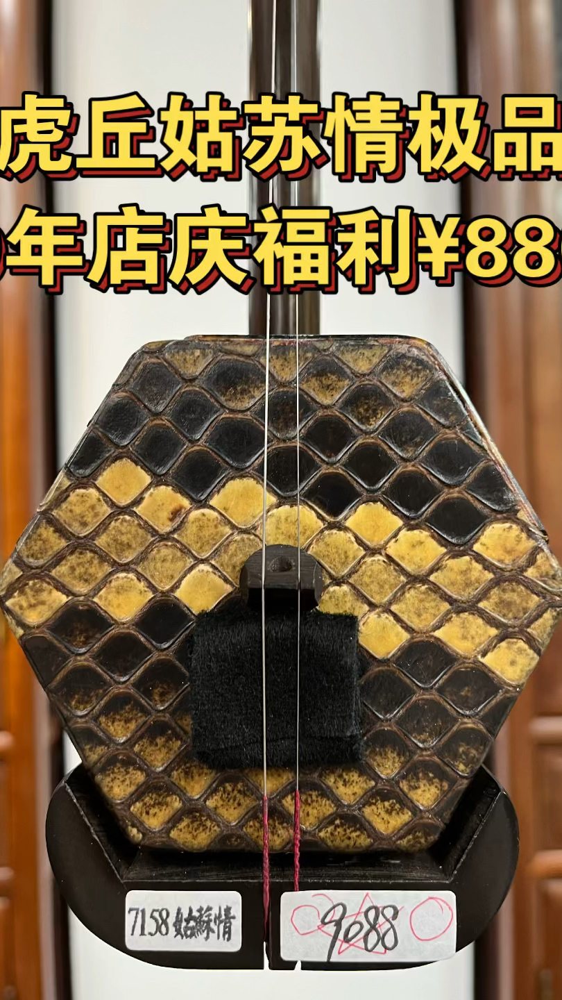 虎丘二胡7158姑苏情明清家具旧料老红木王钟林老师精选厂家直销