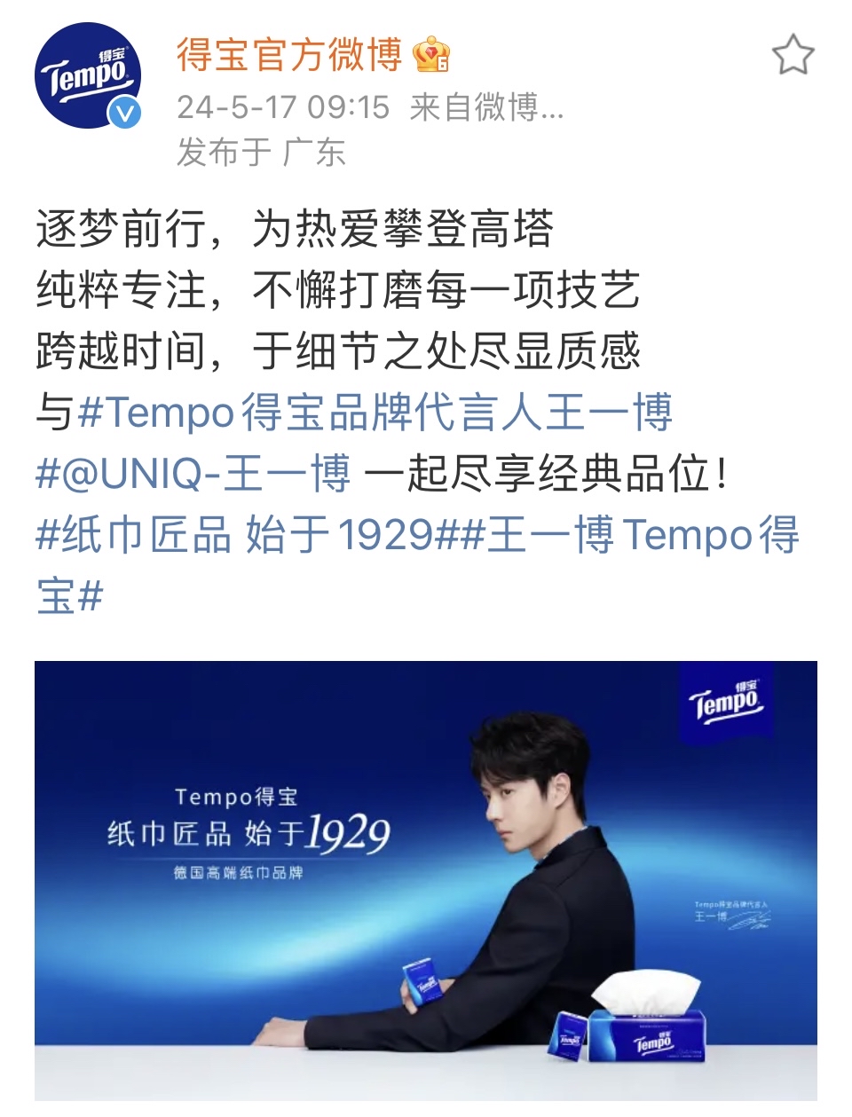 王一博官宣新代言得宝啦!