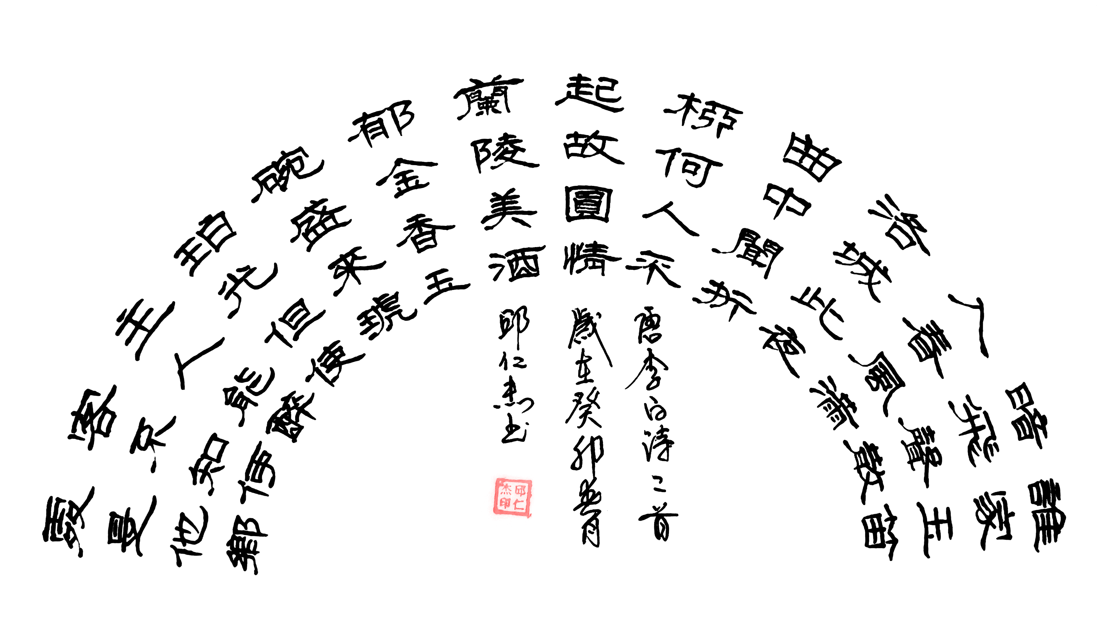 邱仁杰|建国伟业61中国当代艺术名家