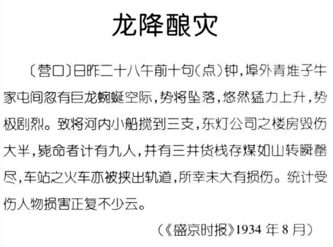 1934年营口坠龙事件 老人上交5块龙骨