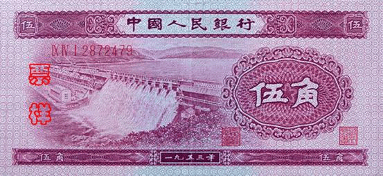 第一套人民币10元价格图片