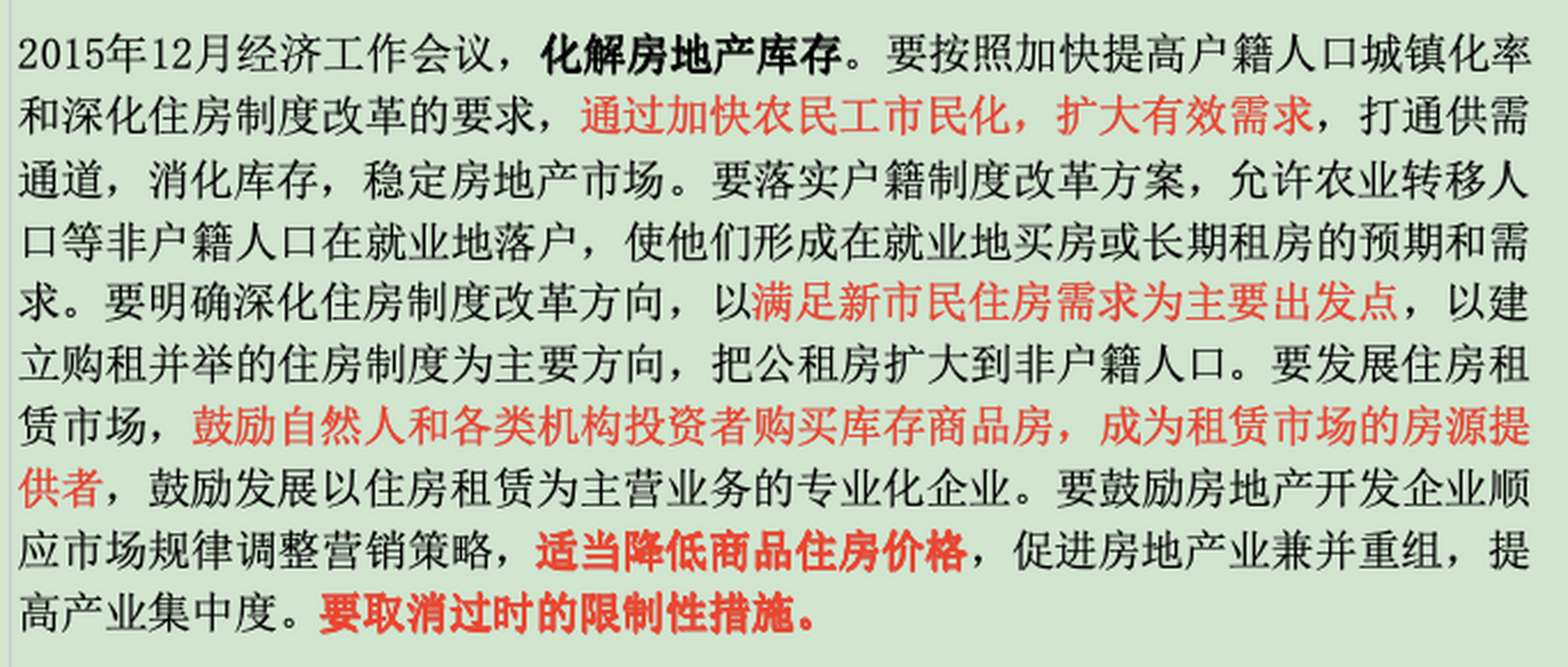 市场走势证明涨价去库存的有效性,消费品降价促销,但房价作为资产价格