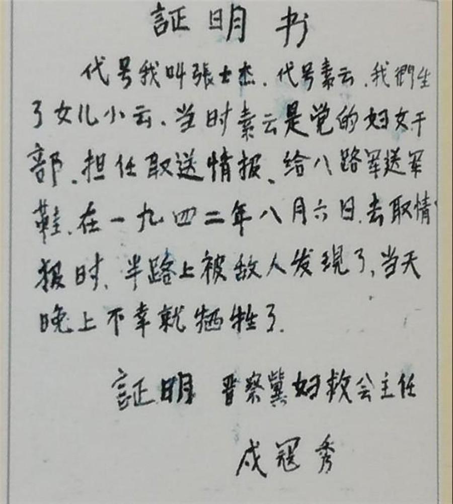 2002年北京一老人去世,一件遗物惊呆女儿,揭开尘封60年的秘密