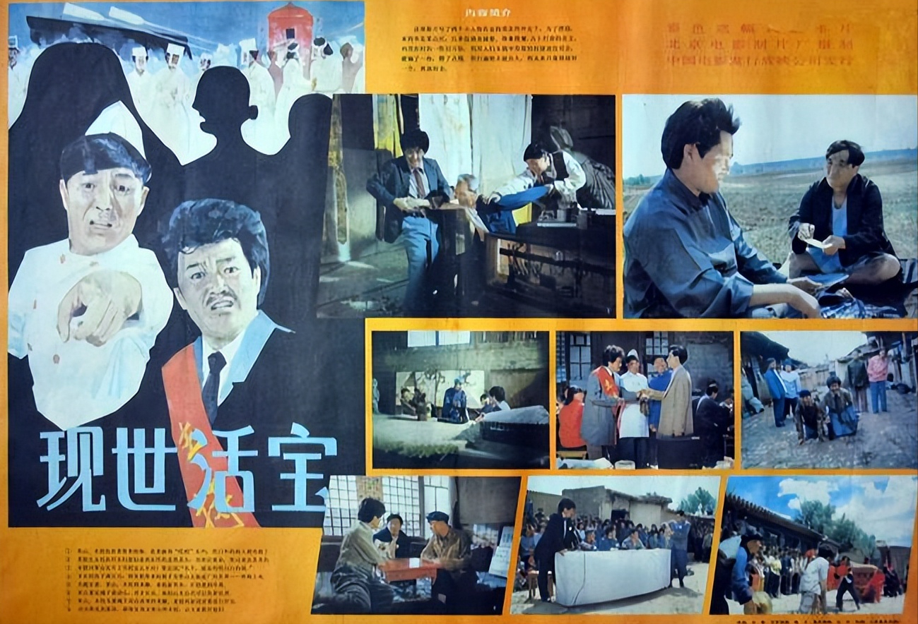 他跟随赵本山频频登上综艺的舞台,二人联袂出演了电影《现世活宝》