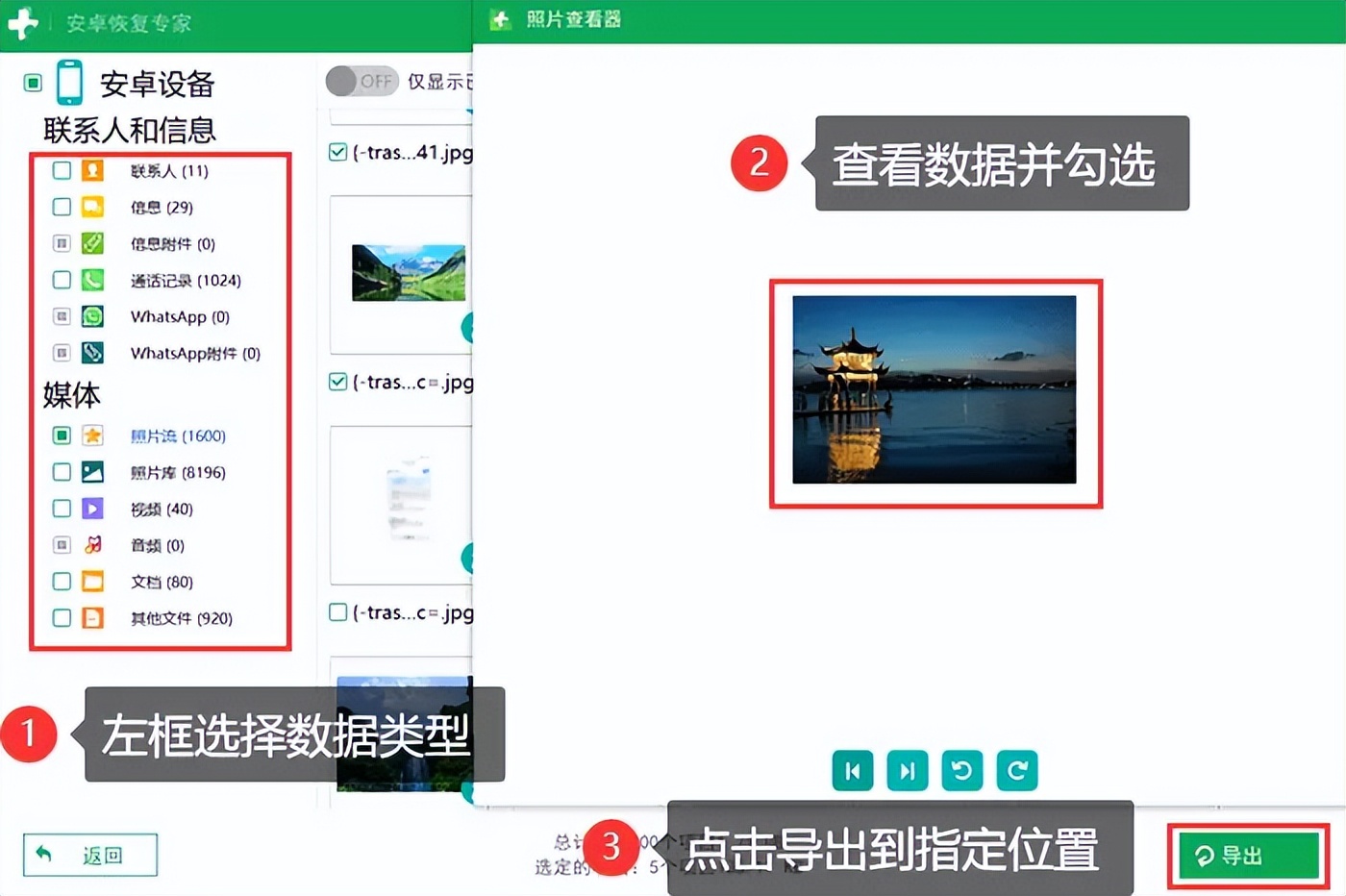 2个技巧解密:如何实现安卓数据恢复