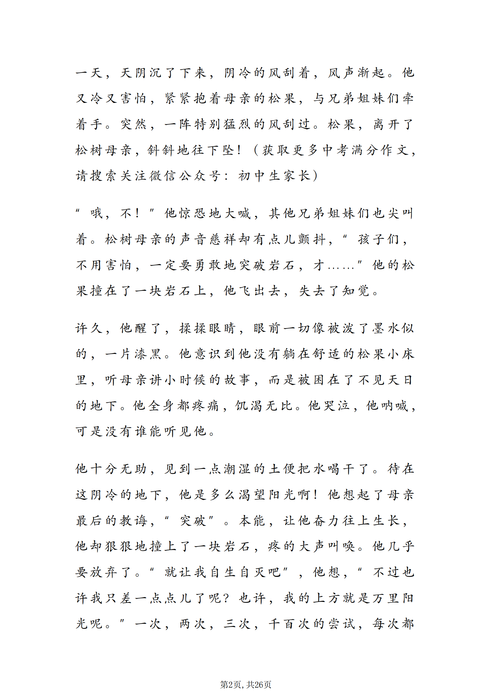 2024年中考语文作文押题——四大主题作文!今年超高概率会考到!