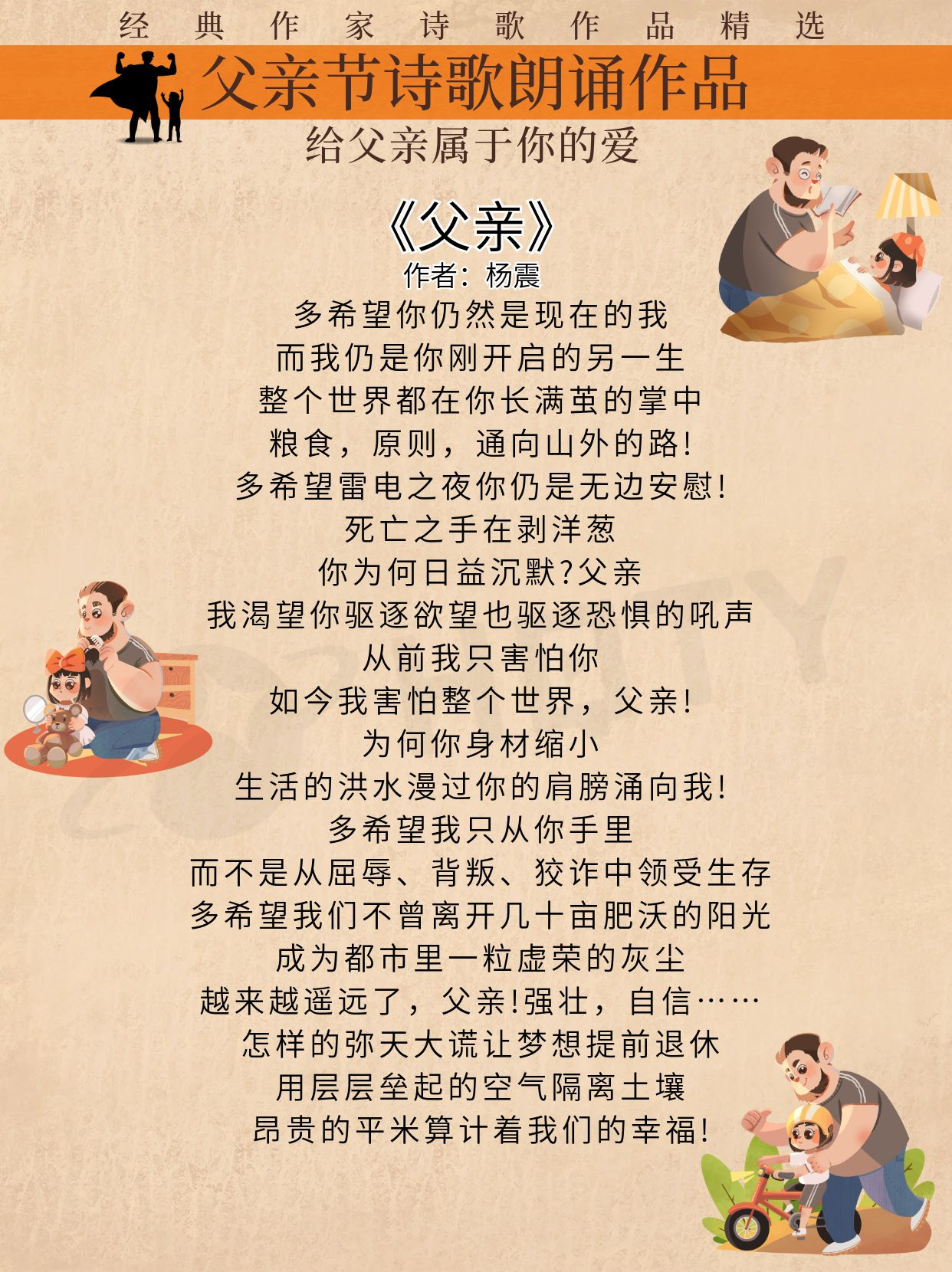 关于父爱的现代诗