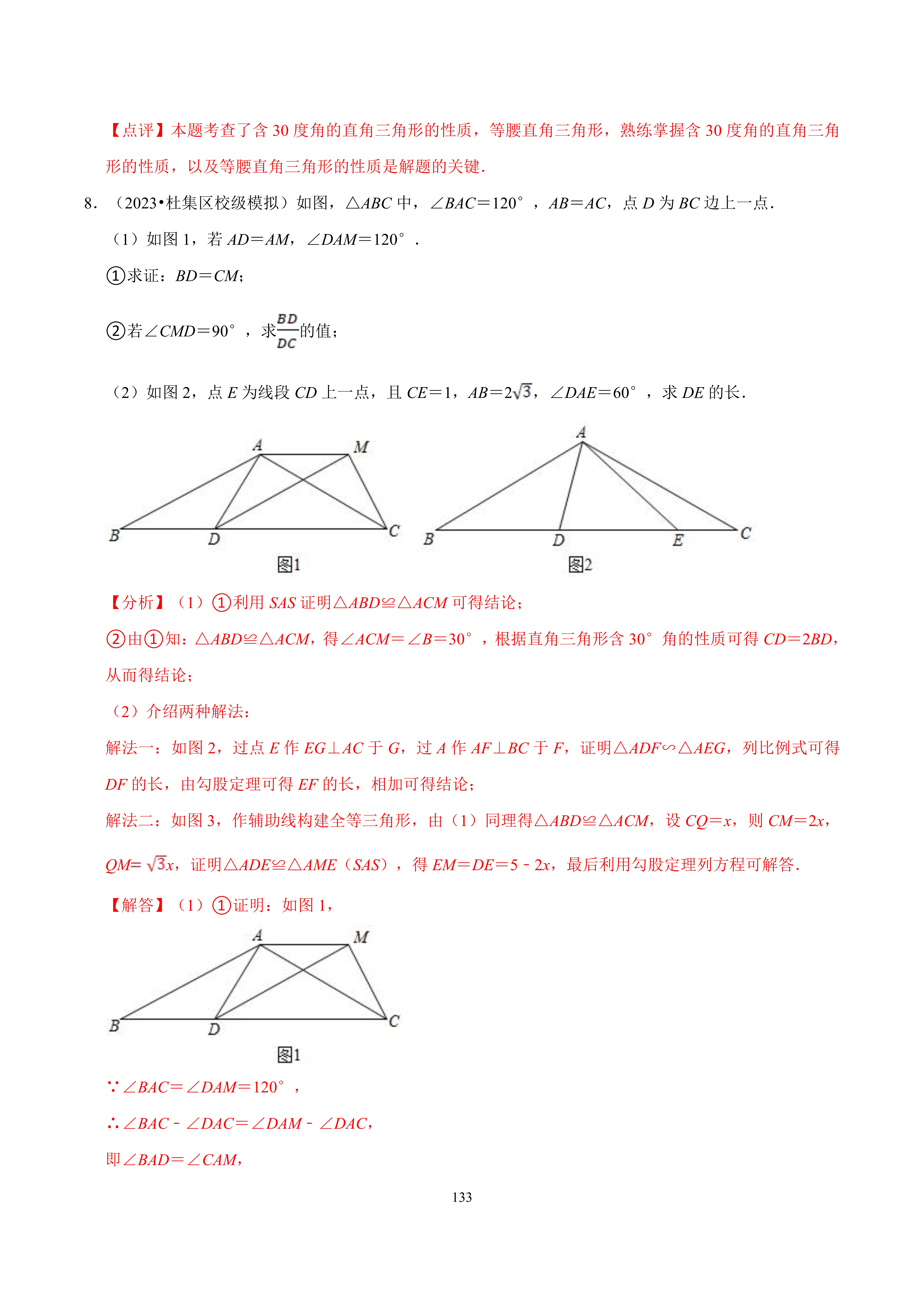 等边三角形的性质: 	(1)轴对称性:等边三角形是轴对称图形,并且有3条