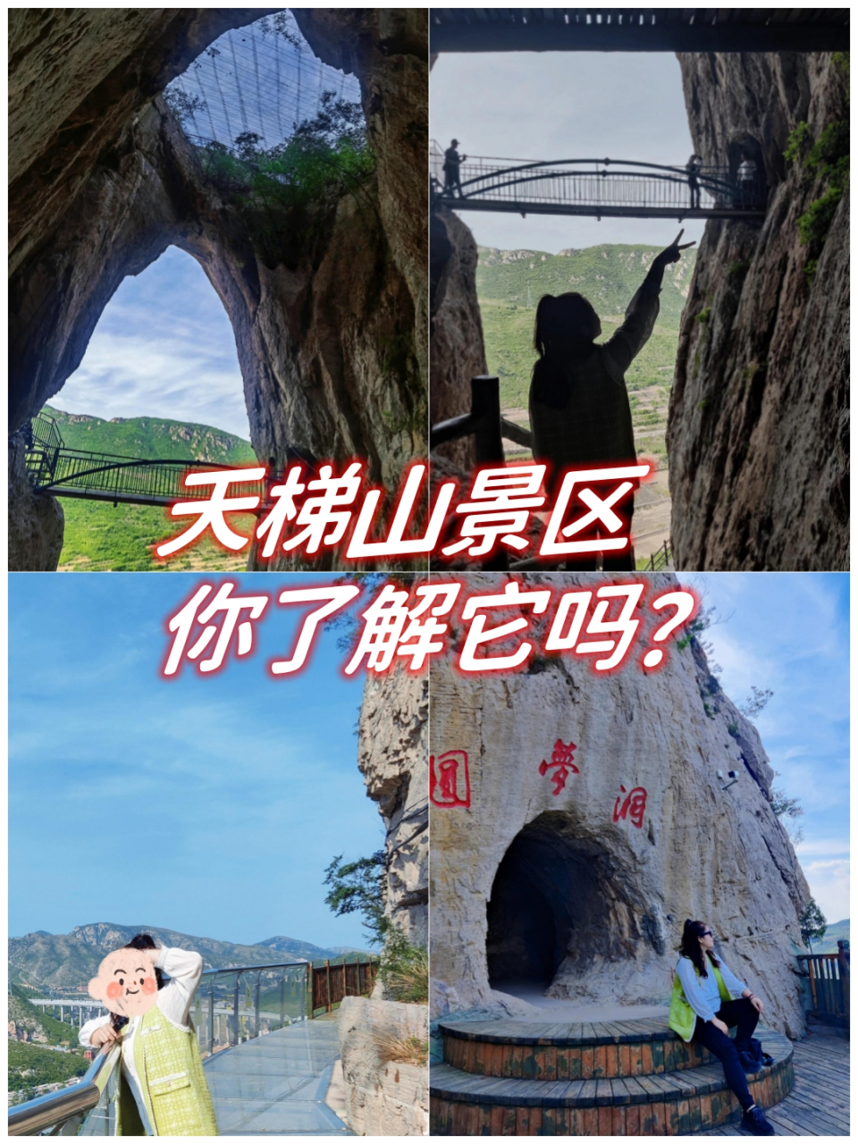 天梯山景区,你了解它吗?