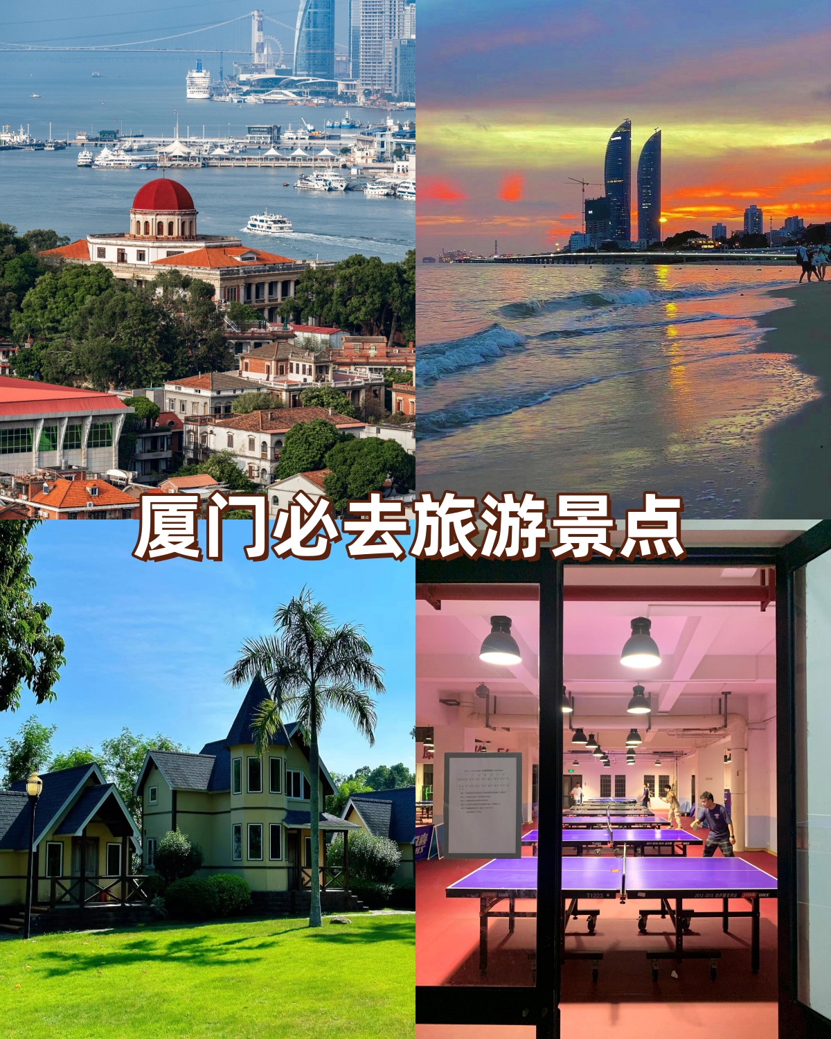 厦门必去旅游景点  hey朋友们!