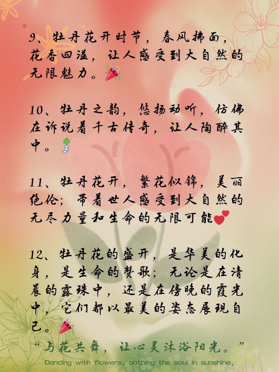 半句即封神的"牡丹花盛开"优美句子.