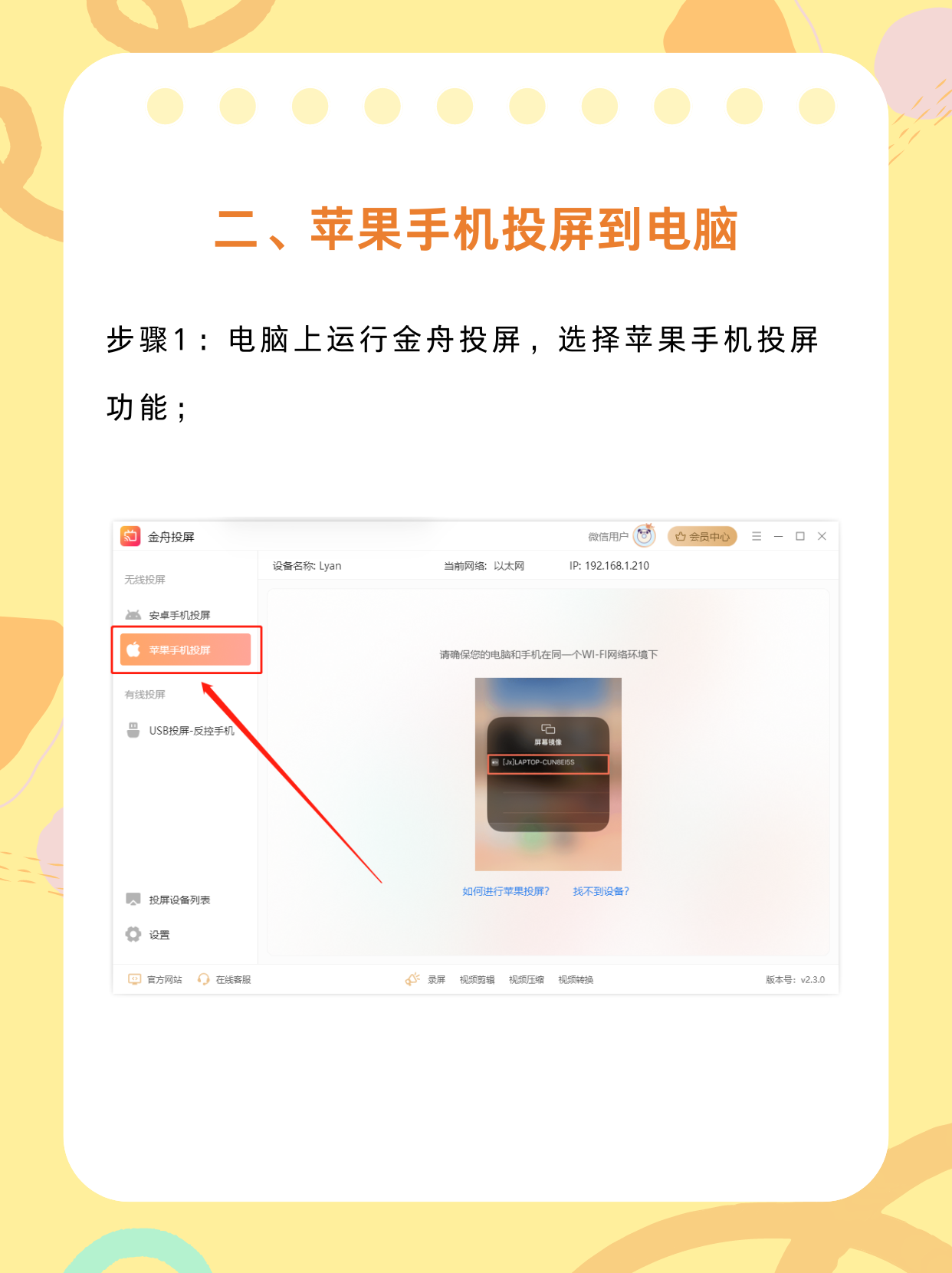 包含安卓手机投屏学习通的词条